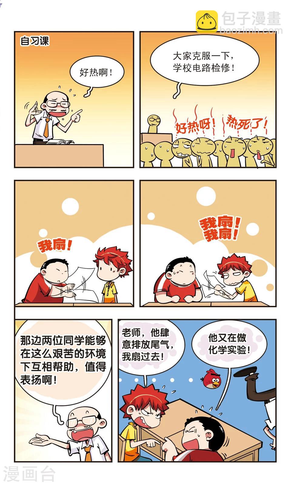 🍚校园爆笑大王 第67话 第9页