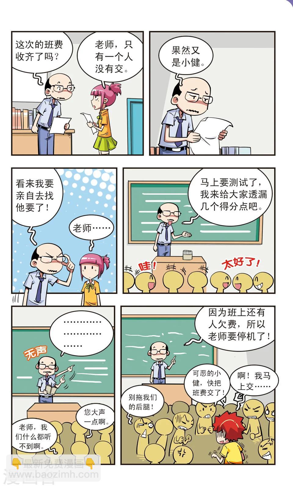 🍚校园爆笑大王 第69话 第10页