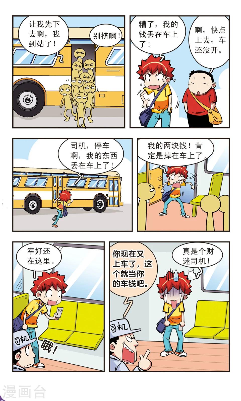 🍚校园爆笑大王 第69话 第11页