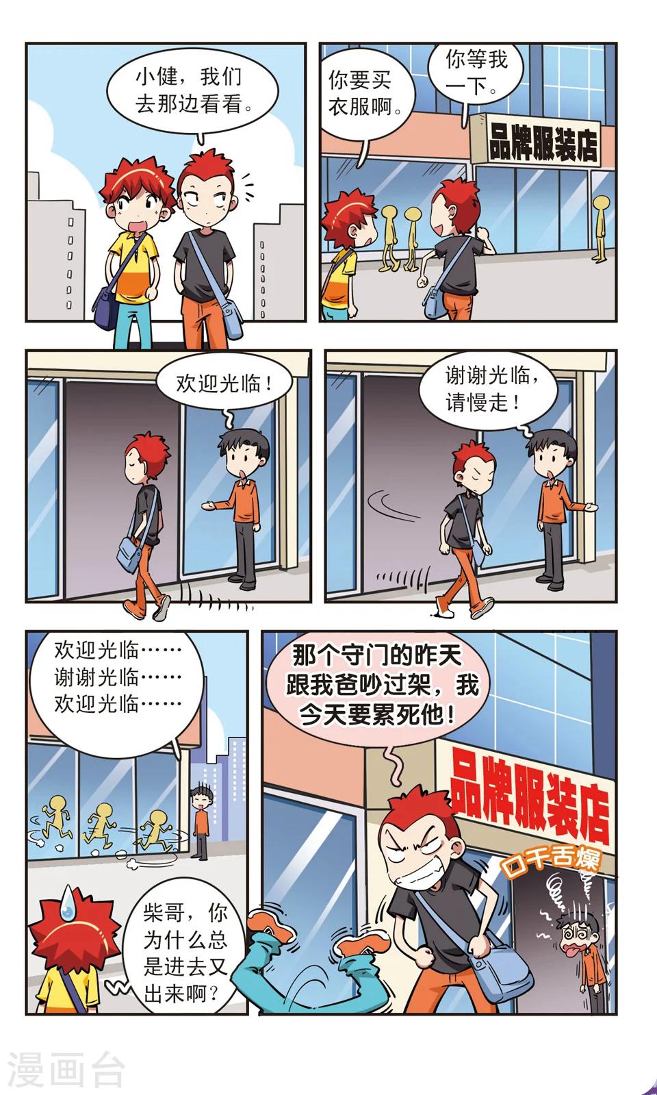 🍚校园爆笑大王 第69话 第12页