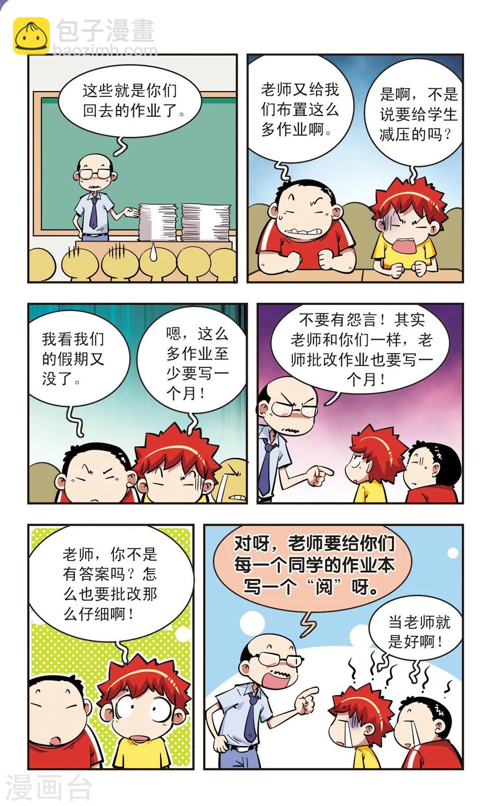 🍚校园爆笑大王 第69话 第13页