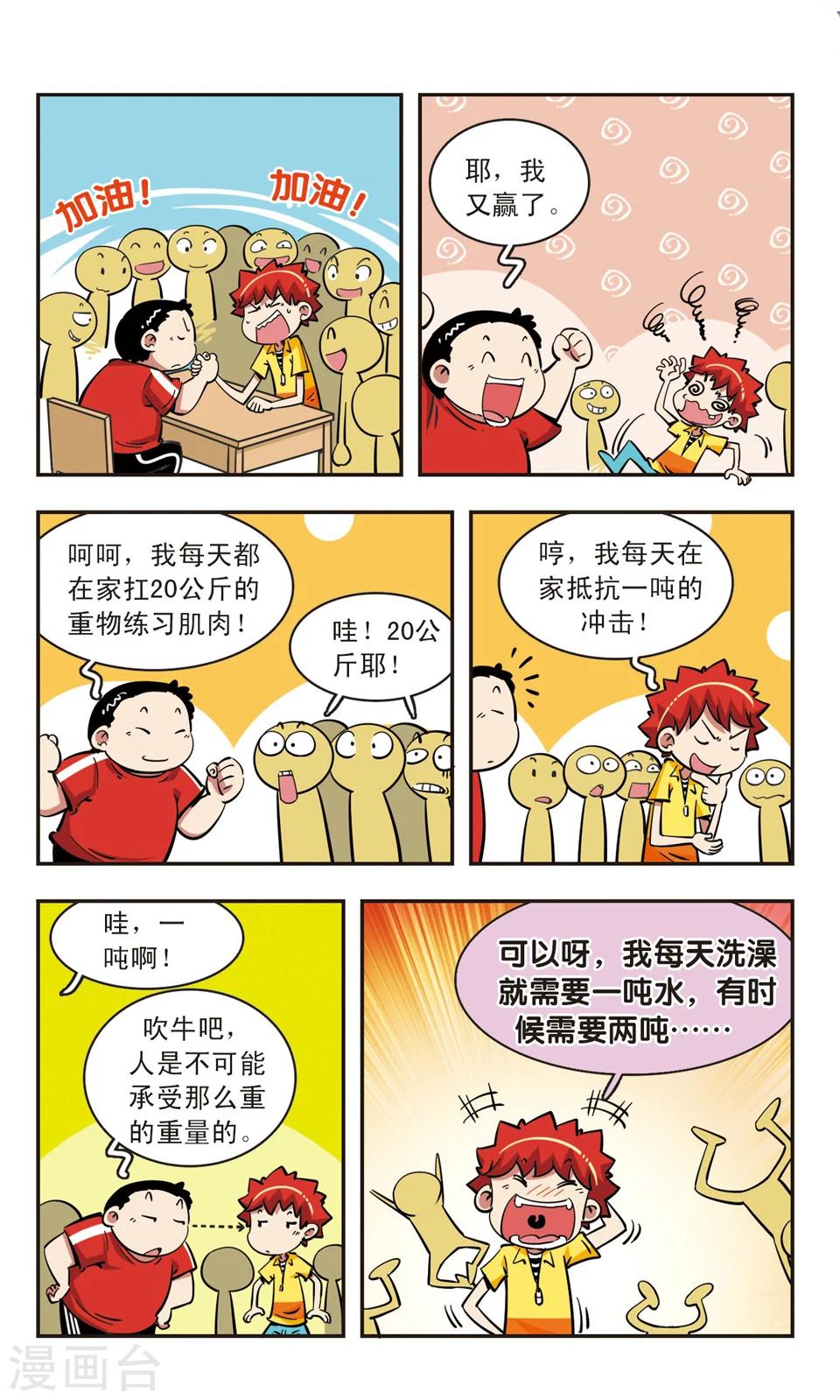 🍚校园爆笑大王 第69话 第14页