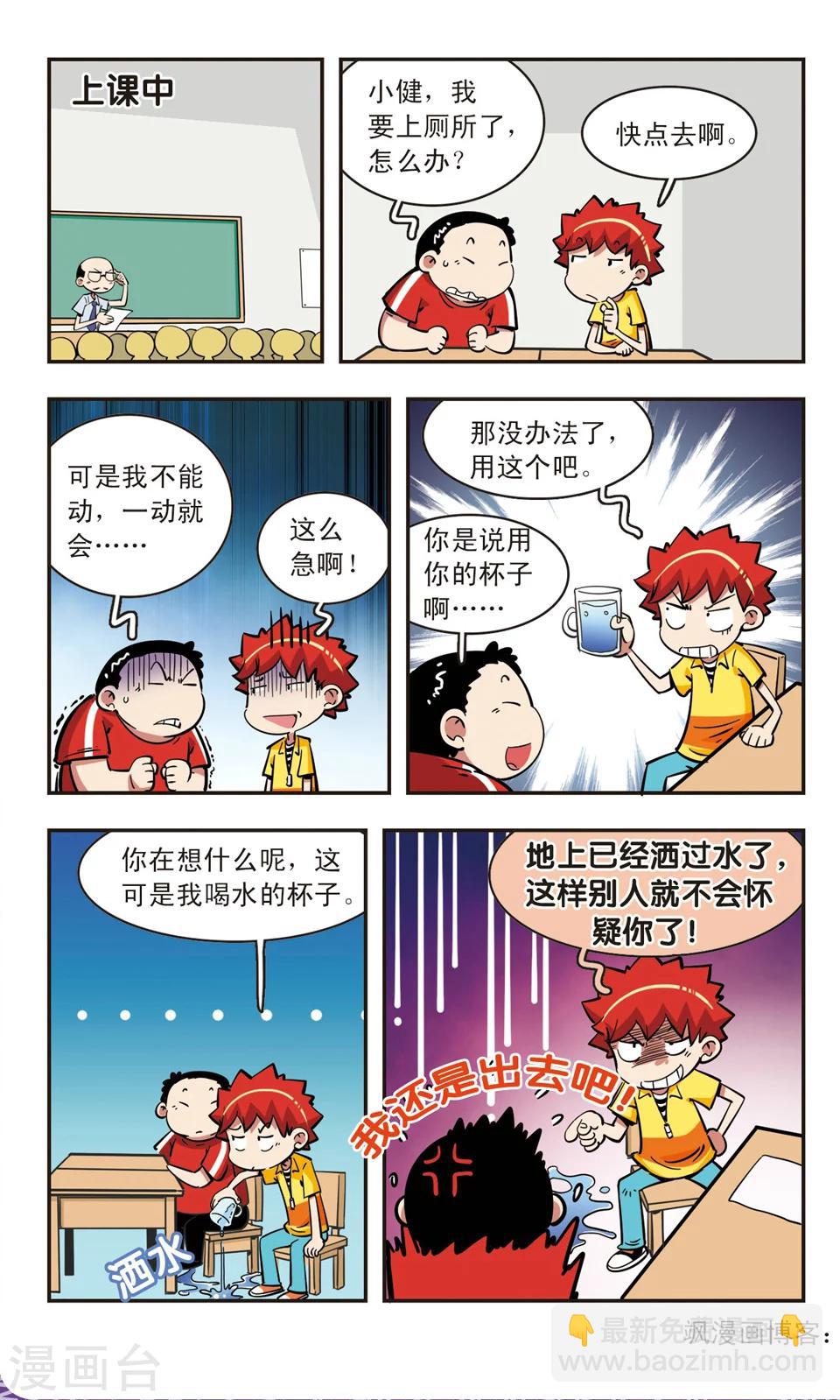 🍚校园爆笑大王 第69话 第15页