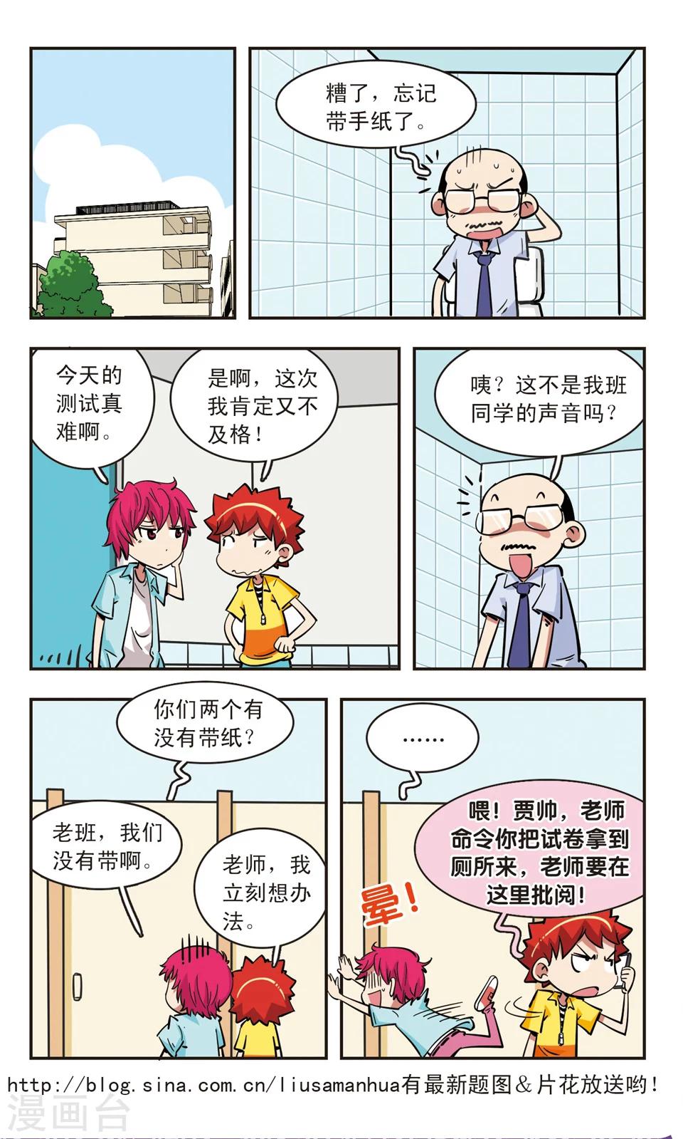 🍚校园爆笑大王 第69话 第16页