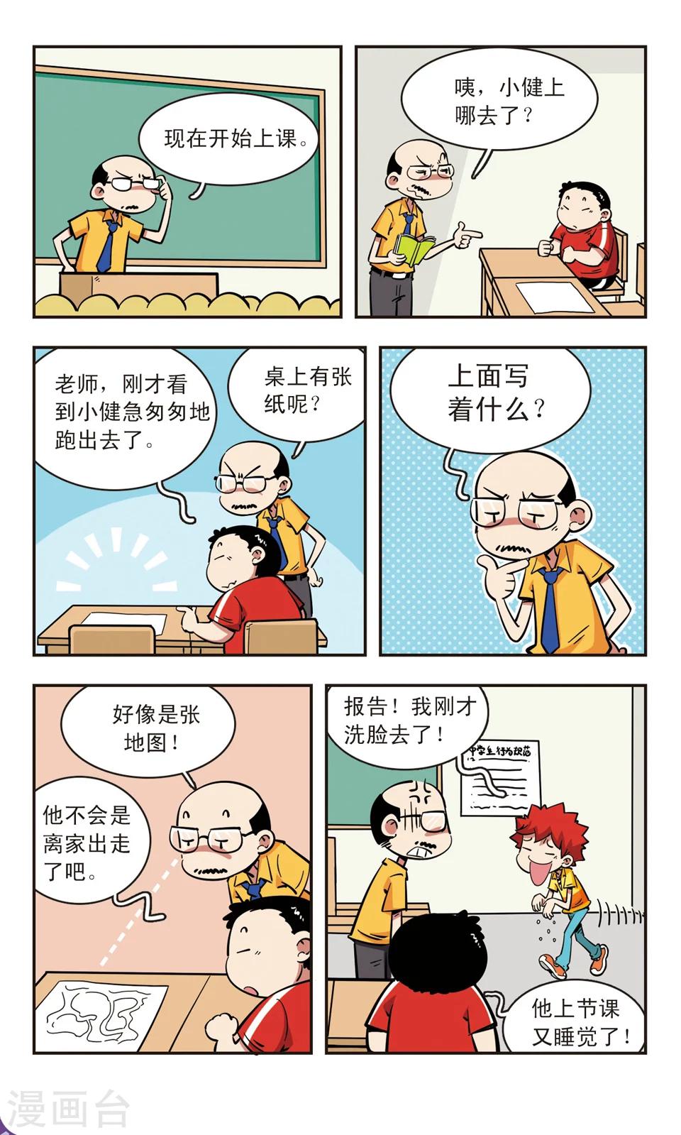 🍚校园爆笑大王 第69话 第3页