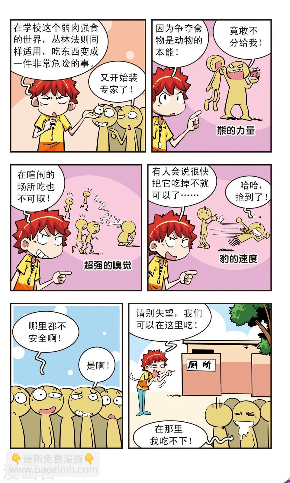🍚校园爆笑大王 第69话 第4页