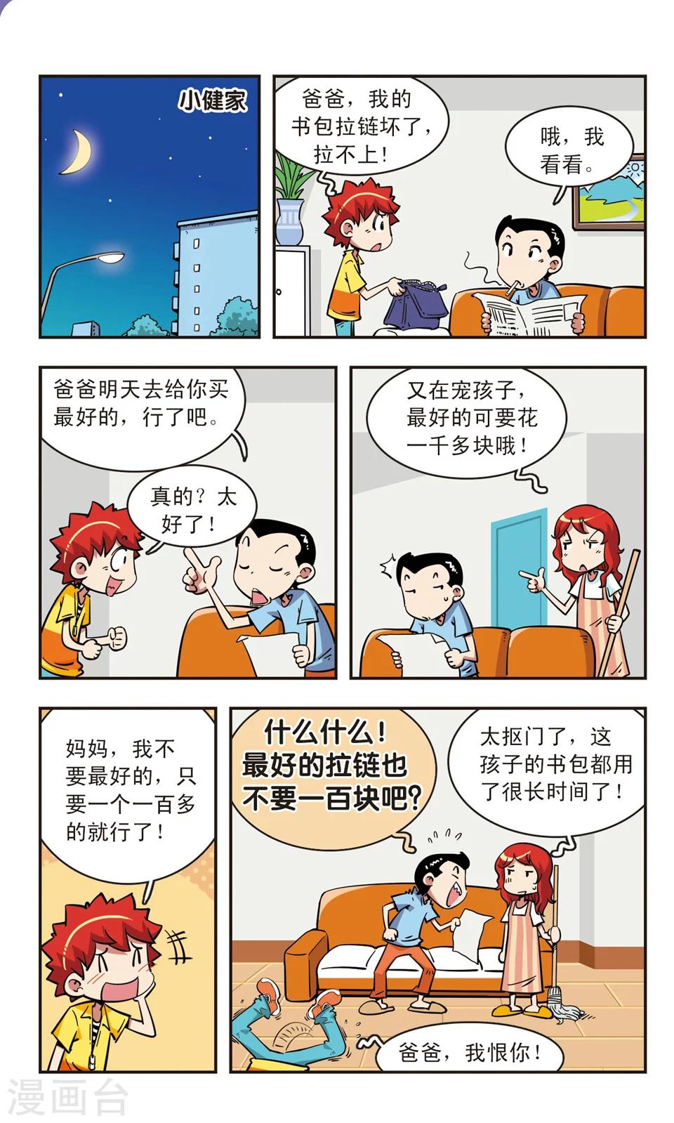 🍚校园爆笑大王 第69话 第5页