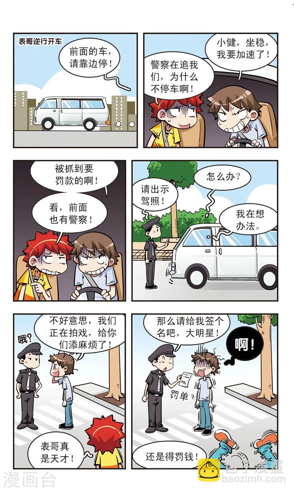 🍚校园爆笑大王 第69话 第6页
