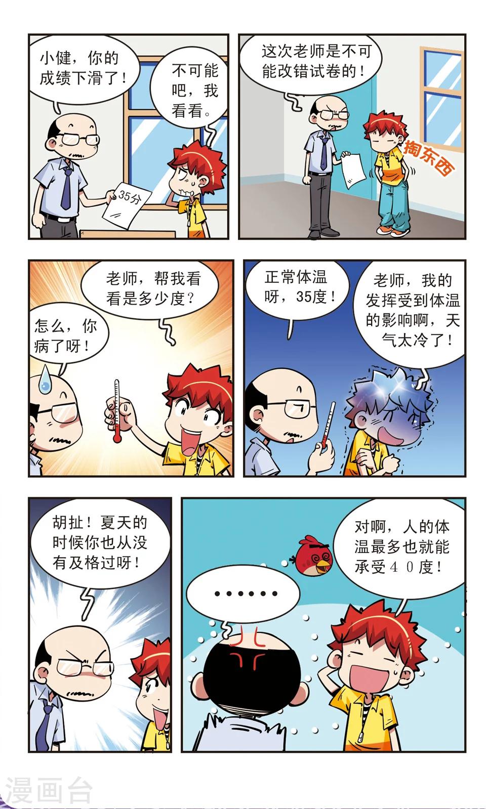🍚校园爆笑大王 第69话 第7页