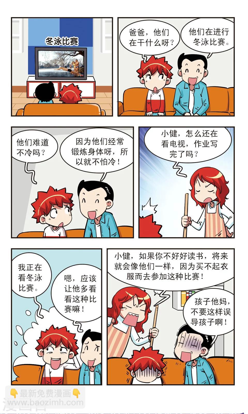 🍚校园爆笑大王 第69话 第8页
