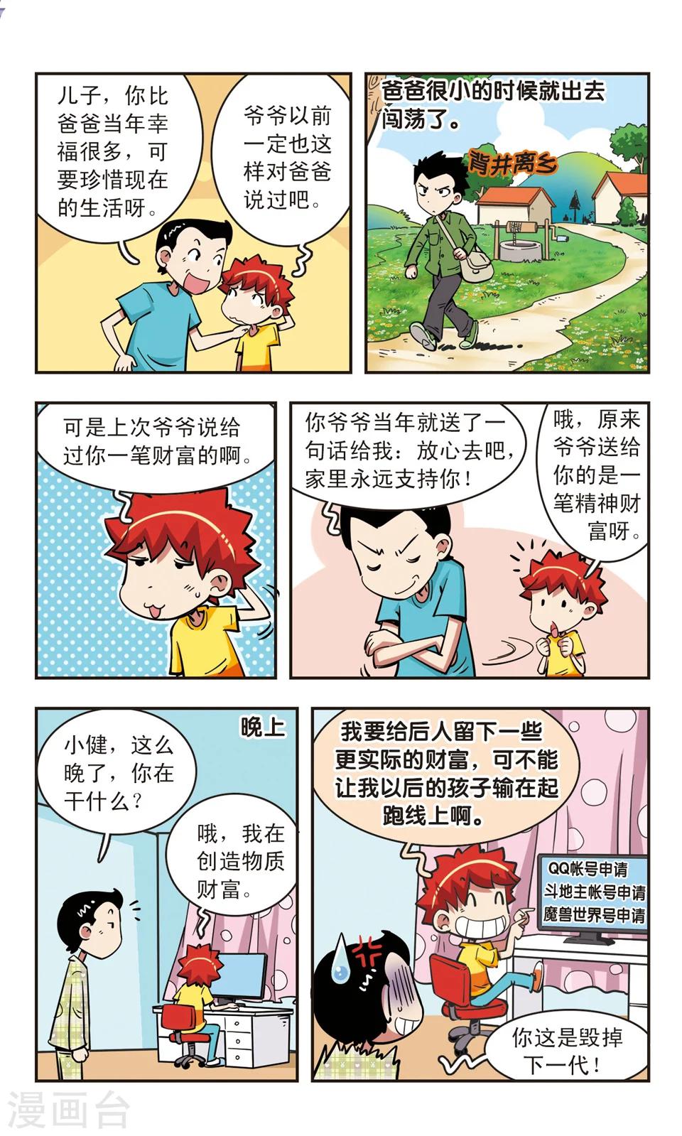 🍚校园爆笑大王 第69话 第9页