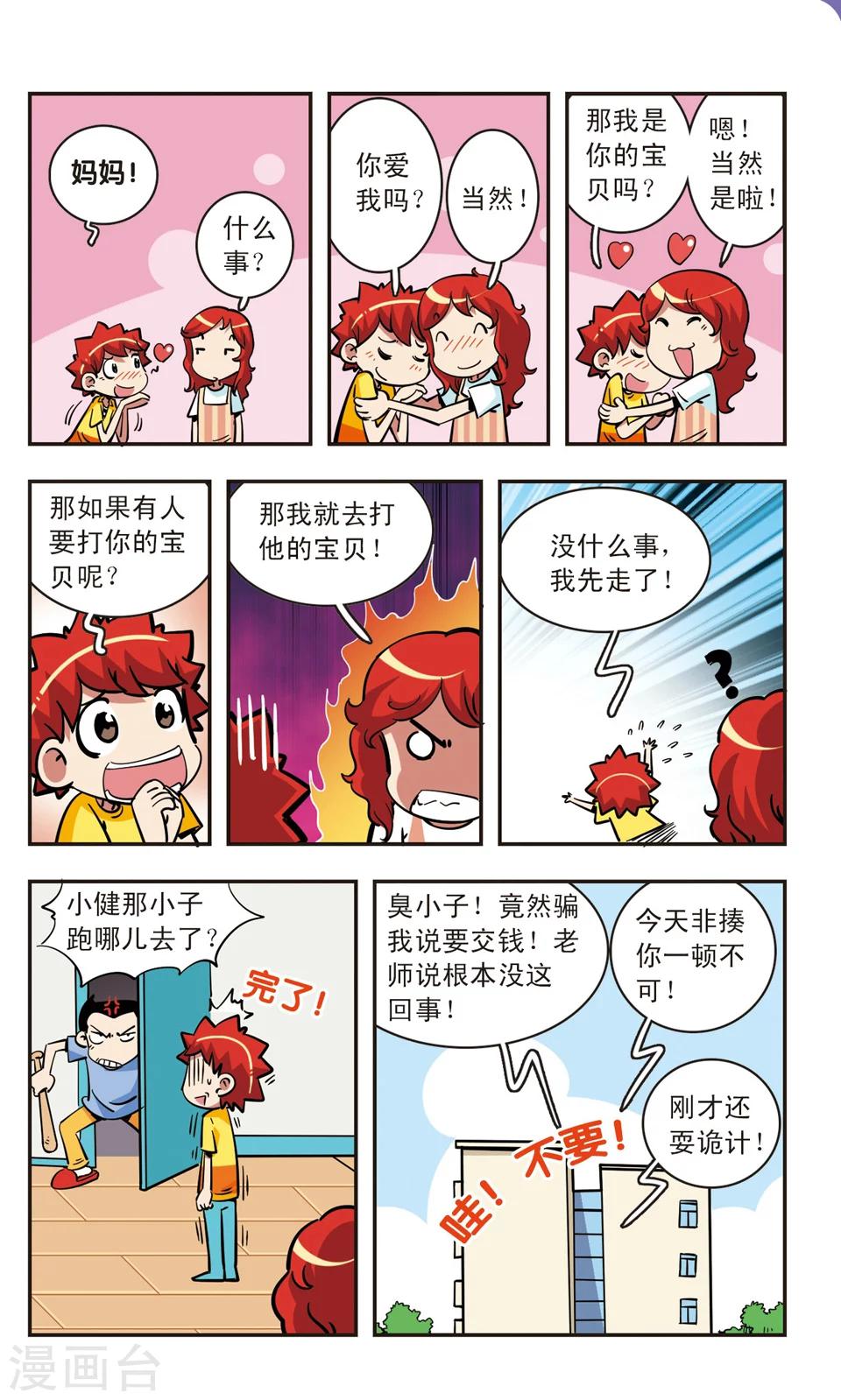 🍚校园爆笑大王 第71话 第10页