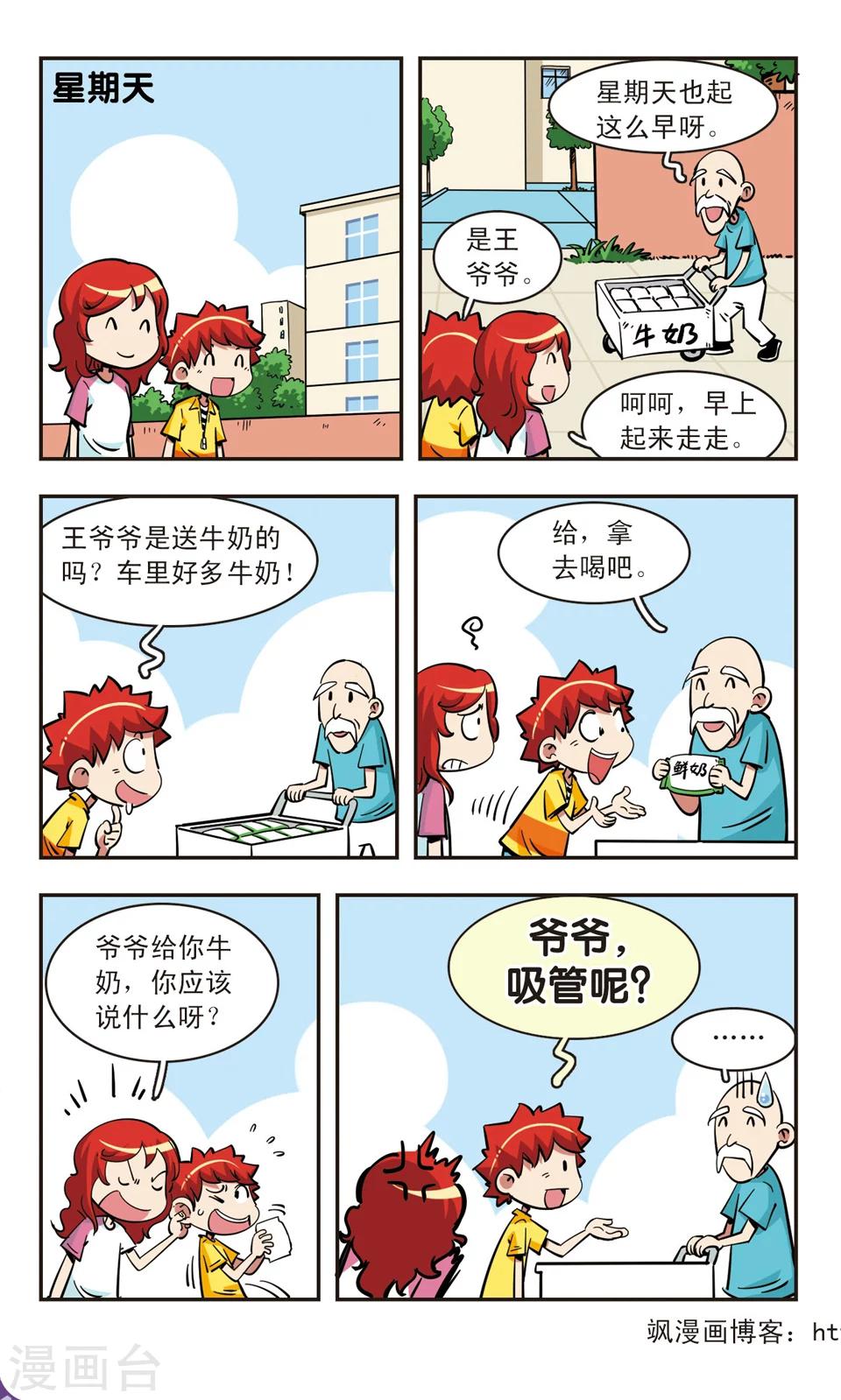 🍚校园爆笑大王 第71话 第11页