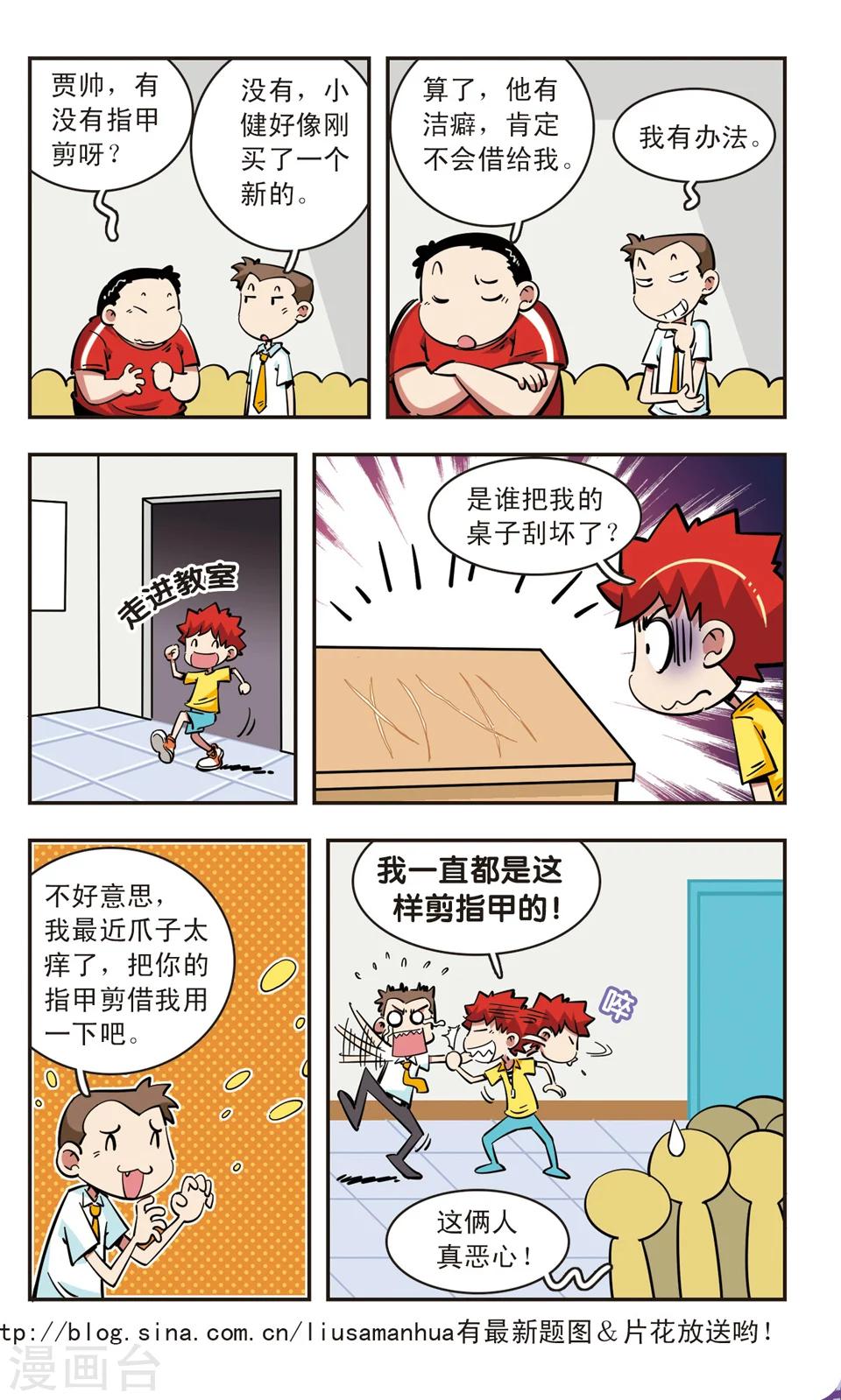 🍚校园爆笑大王 第71话 第12页