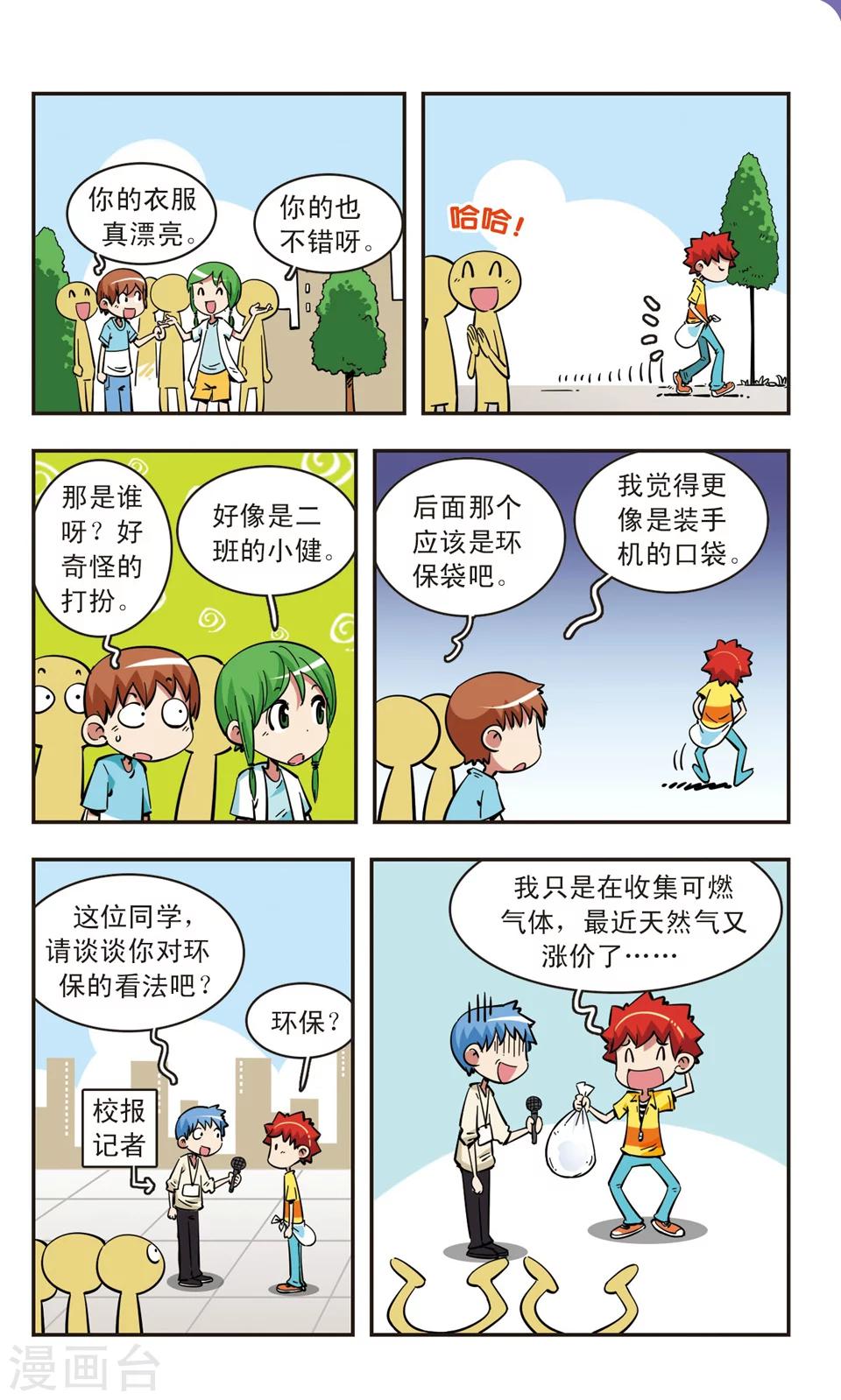🍚校园爆笑大王 第71话 第2页