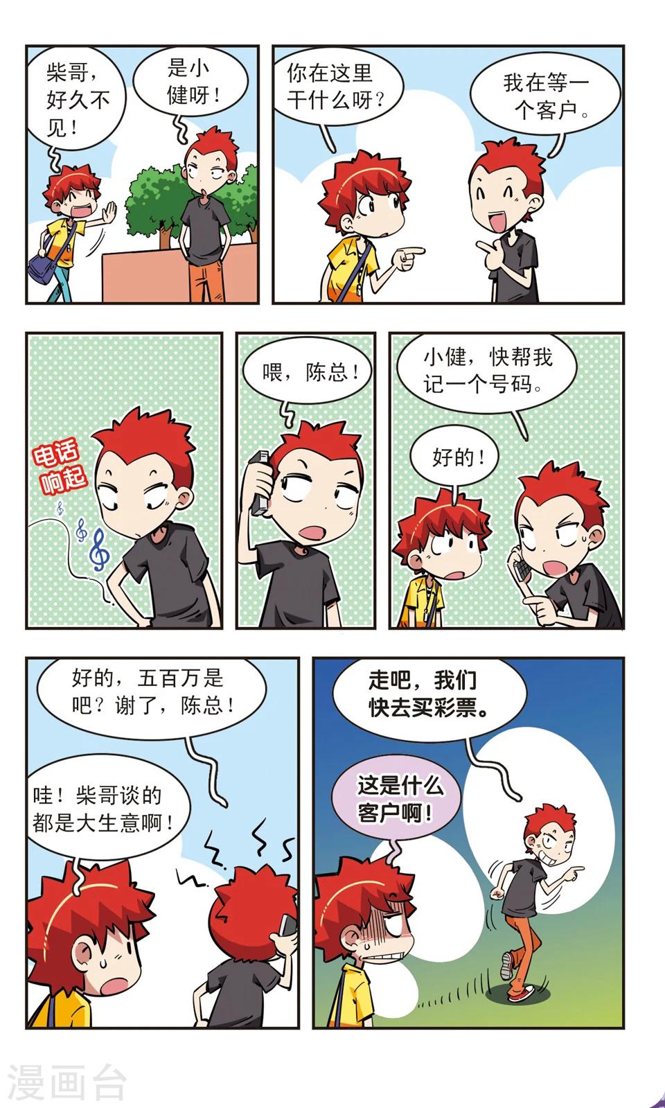 🍚校园爆笑大王 第71话 第4页