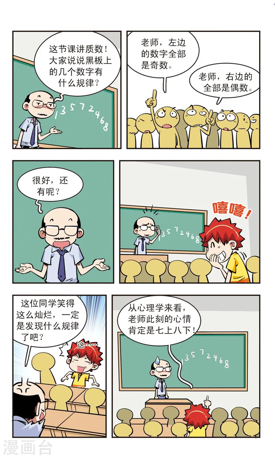 🍚校园爆笑大王 第71话 第6页