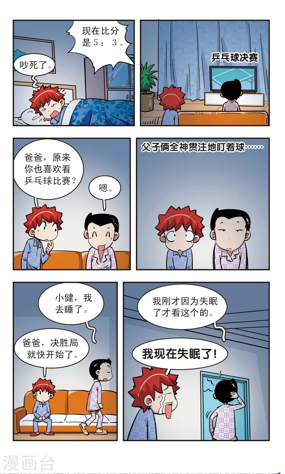 🍚校园爆笑大王 第71话 第8页