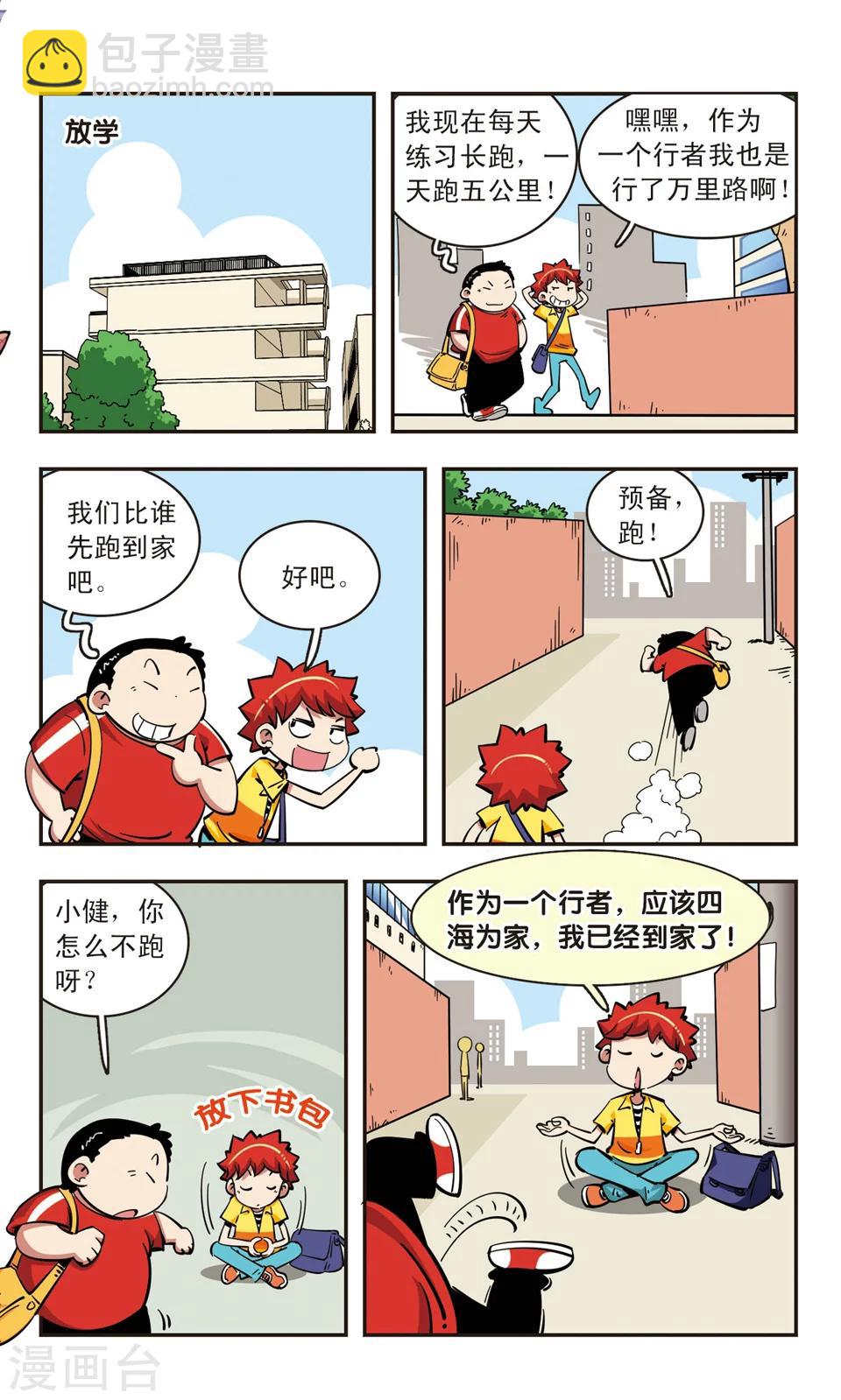🍚校园爆笑大王 第71话 第9页
