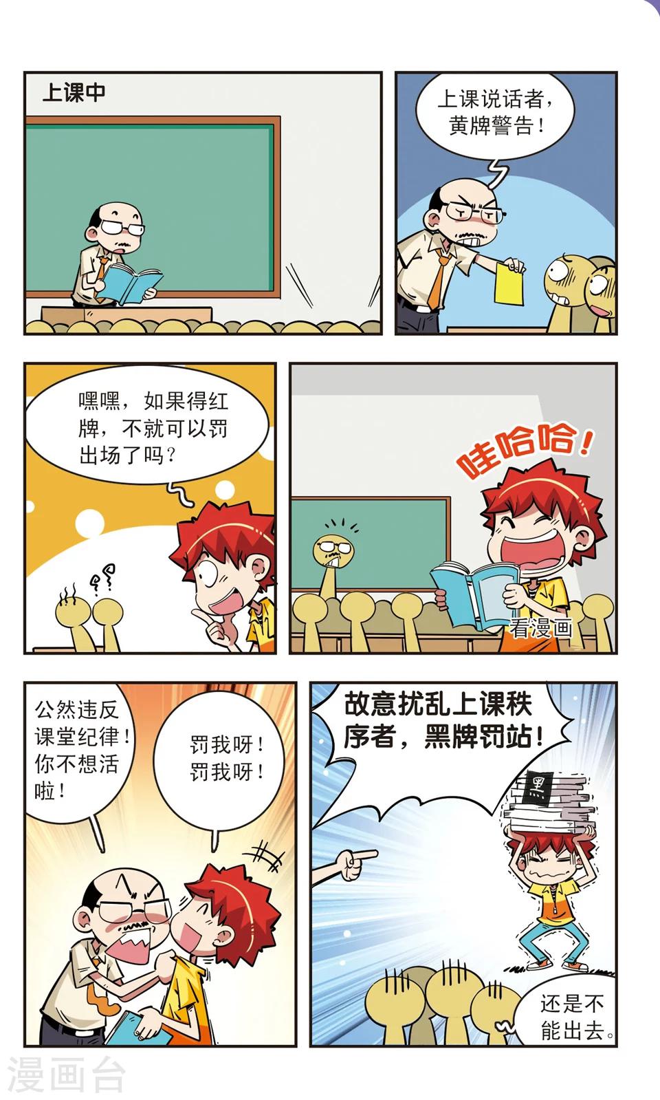 🍚校园爆笑大王 第73话 第2页