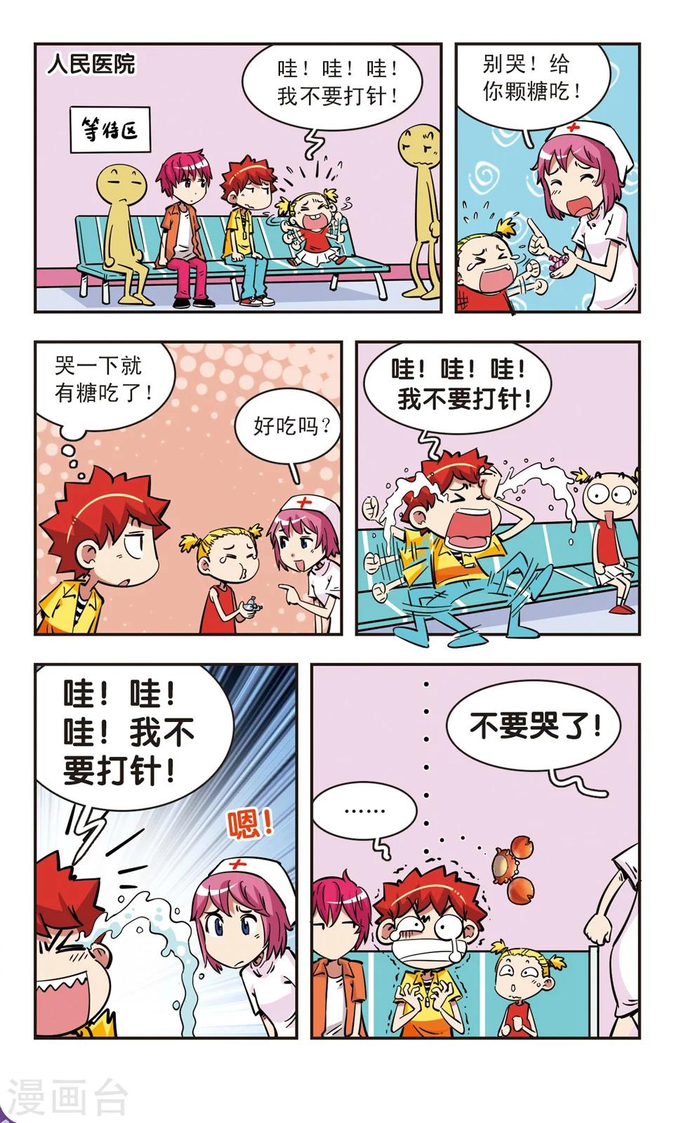 🍚校园爆笑大王 第73话 第3页