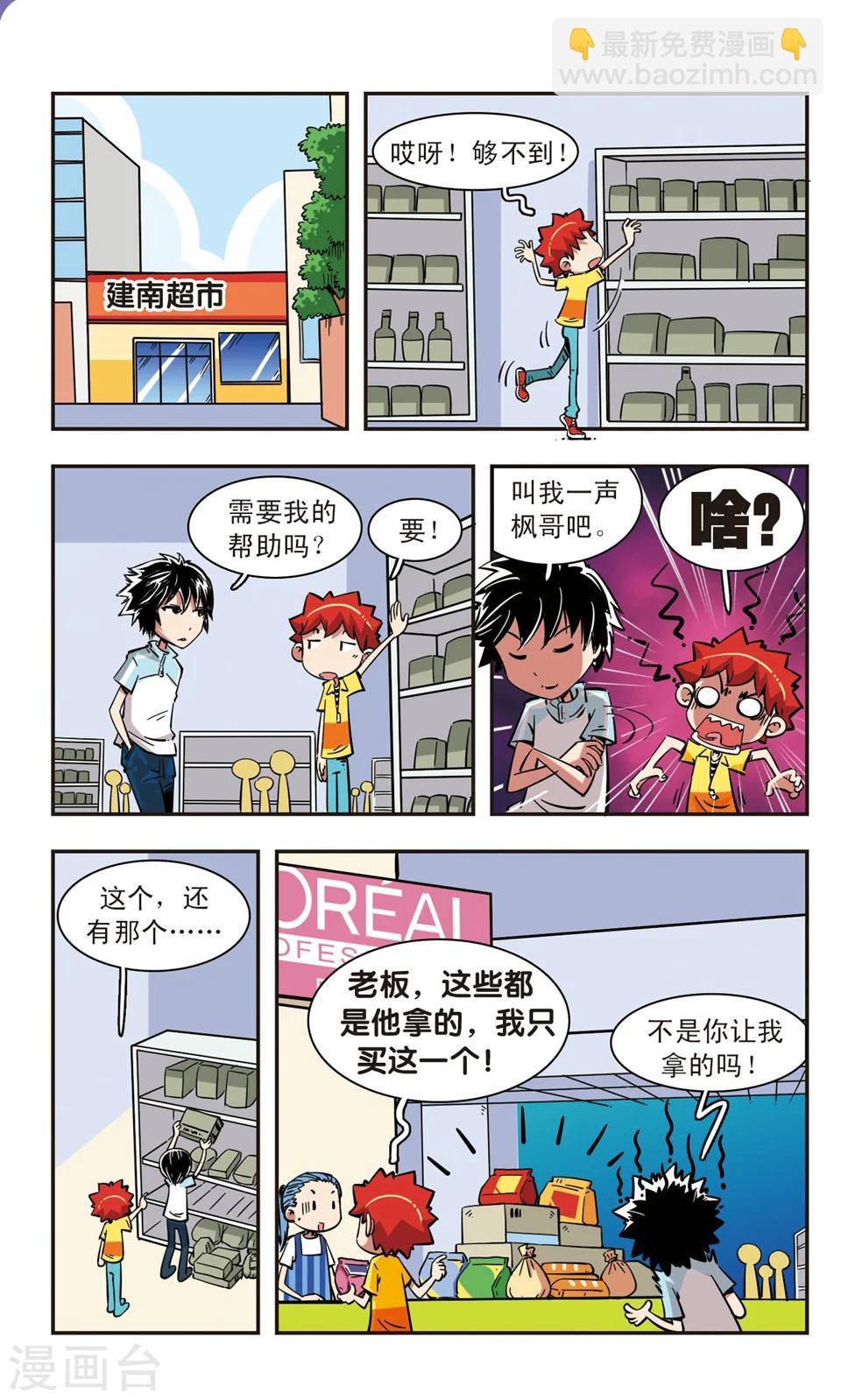 🍚校园爆笑大王 第73话 第5页