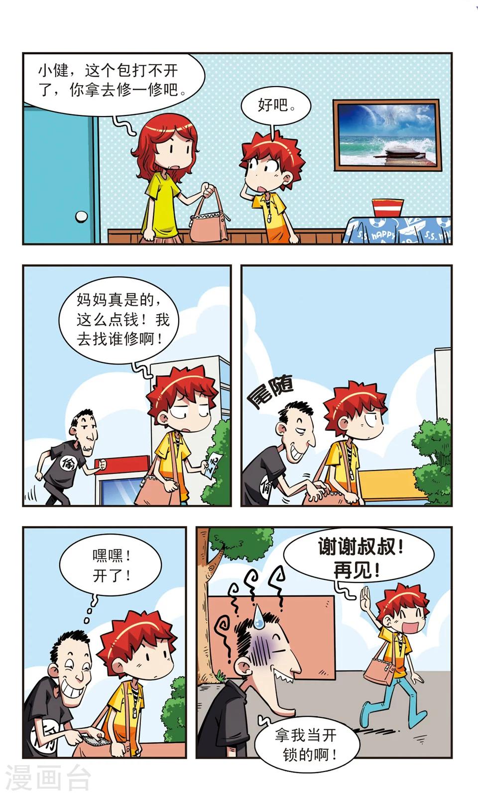 🍚校园爆笑大王 第73话 第6页