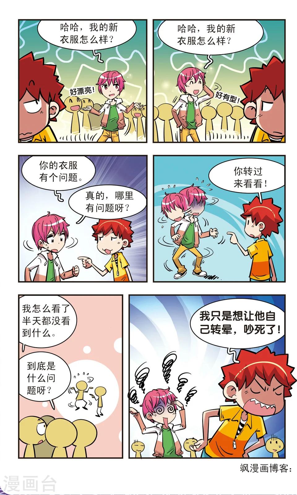 🍚校园爆笑大王 第73话 第7页