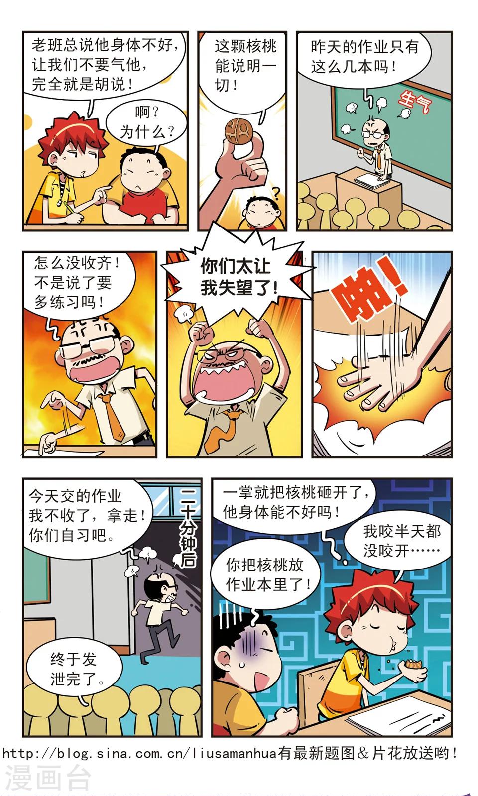 🍚校园爆笑大王 第73话 第8页