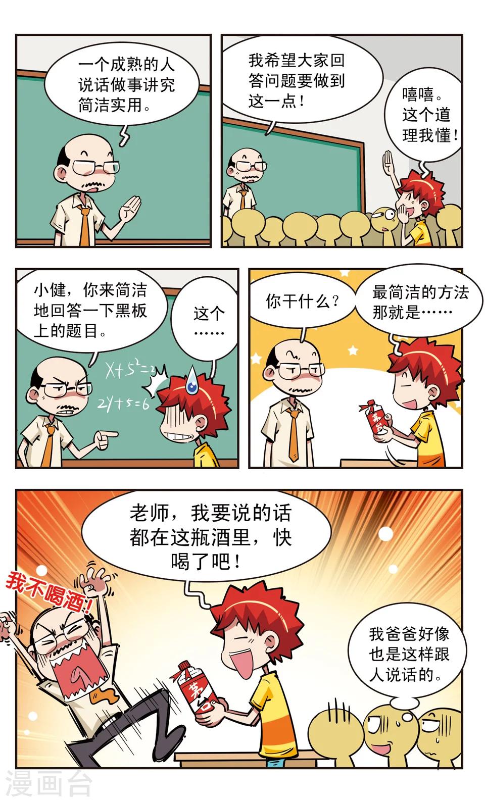 🍚校园爆笑大王 第75话 第1页