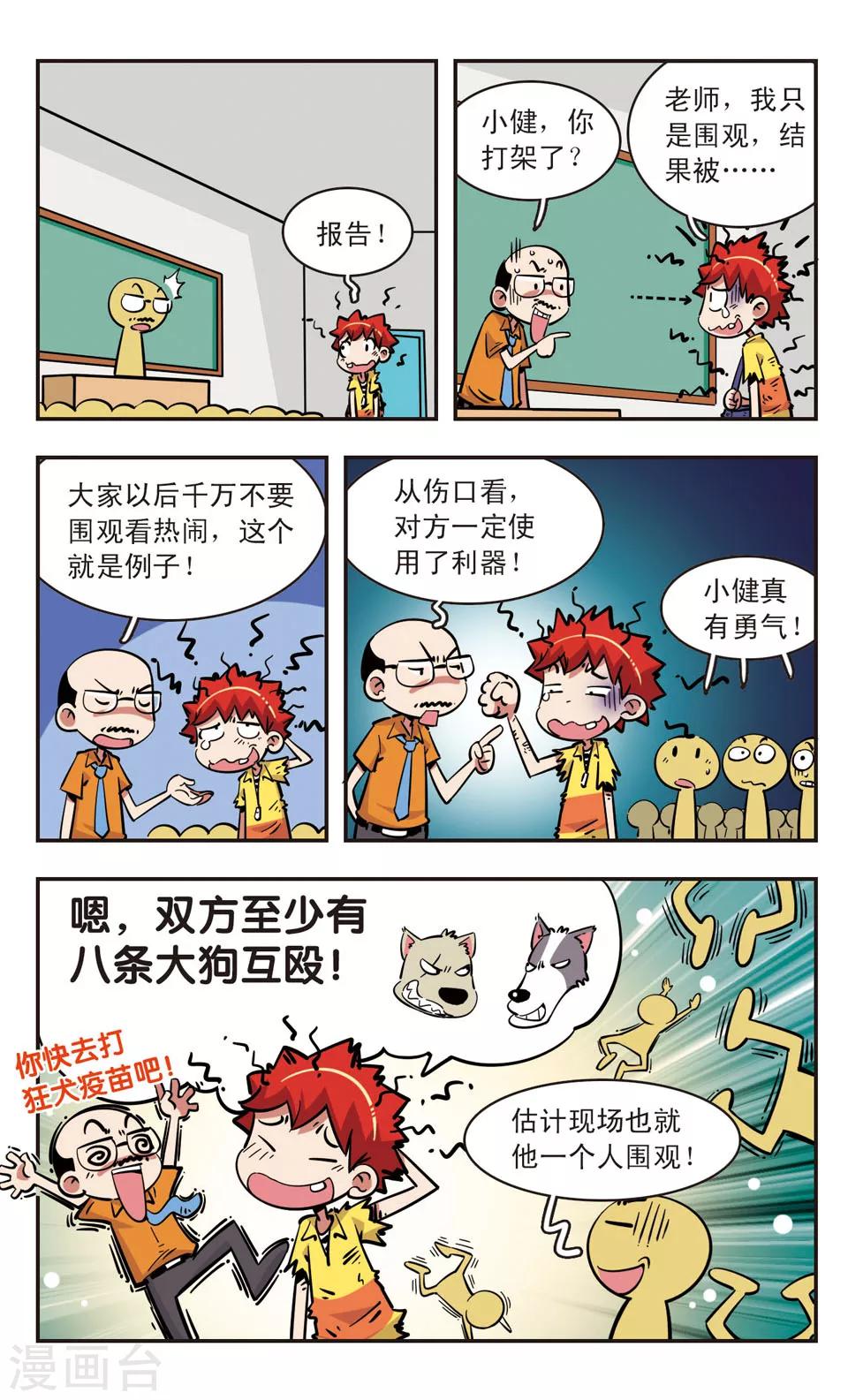 🍚校园爆笑大王 第75话 第10页