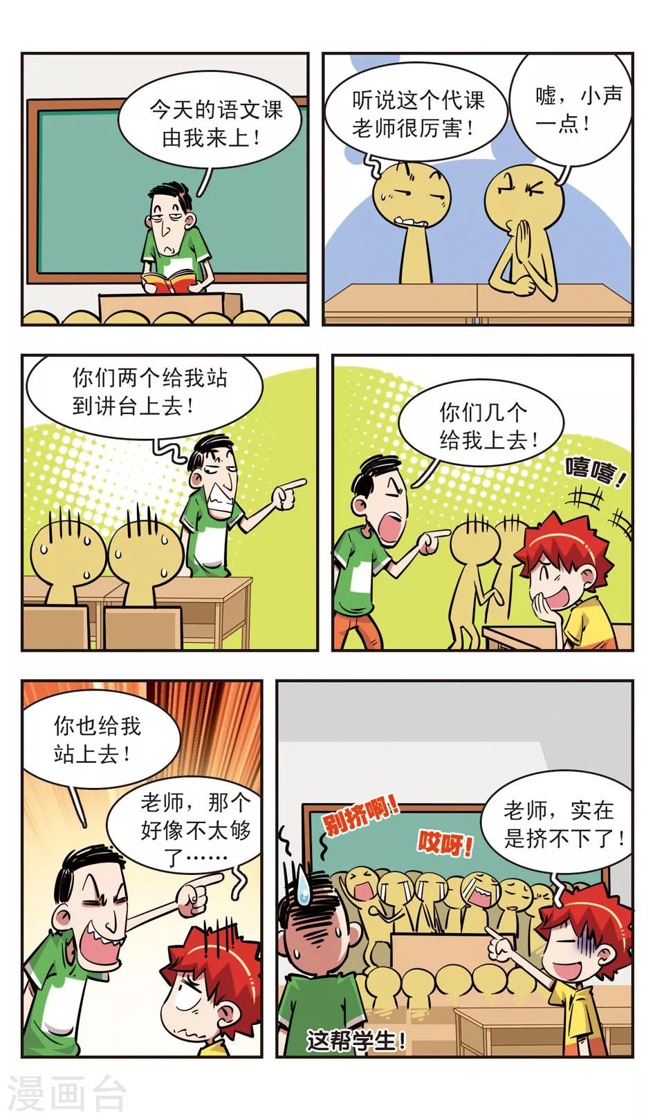 🍚校园爆笑大王 第75话 第11页