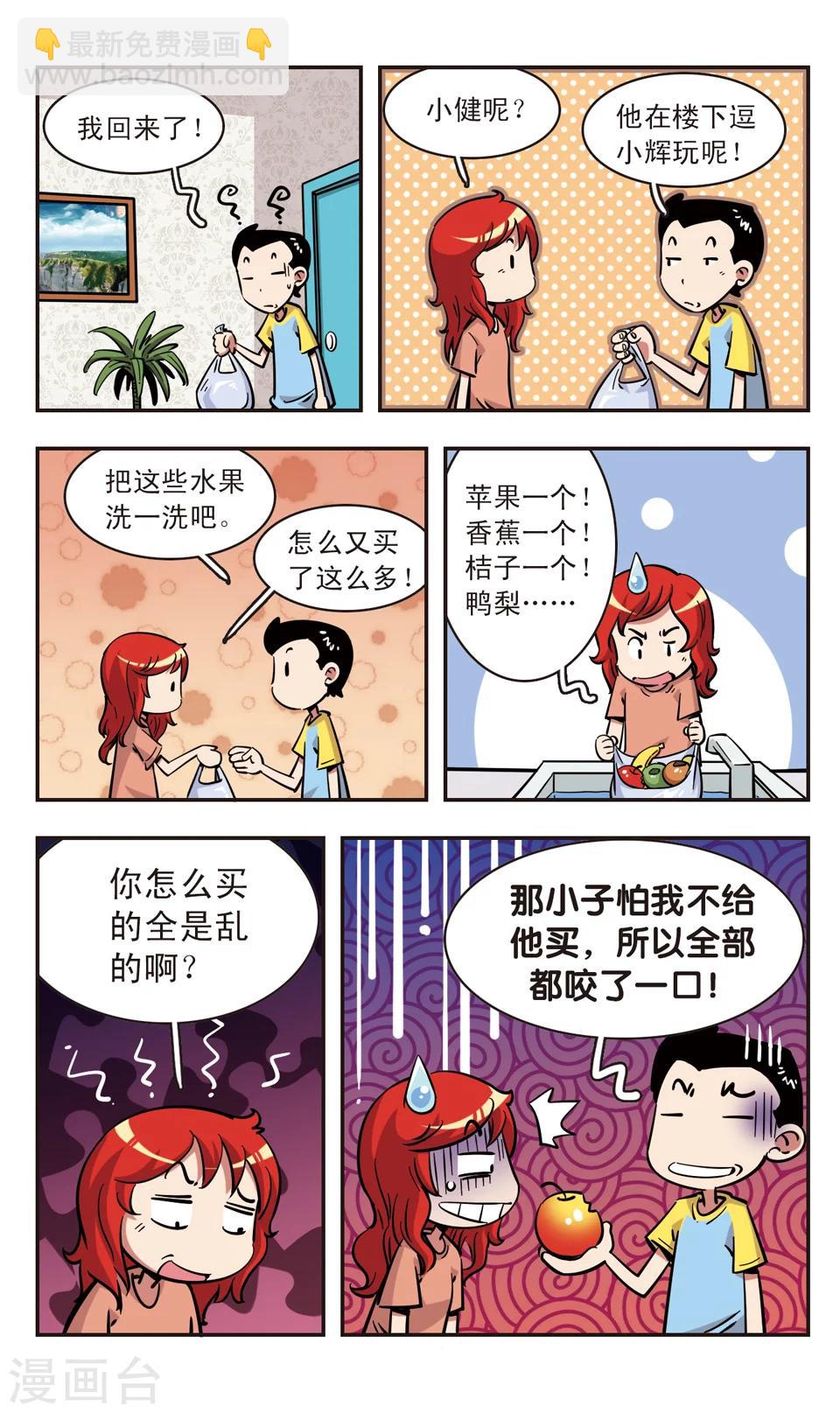 🍚校园爆笑大王 第75话 第12页