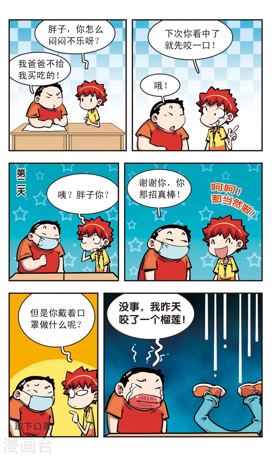 🍚校园爆笑大王 第75话 第13页