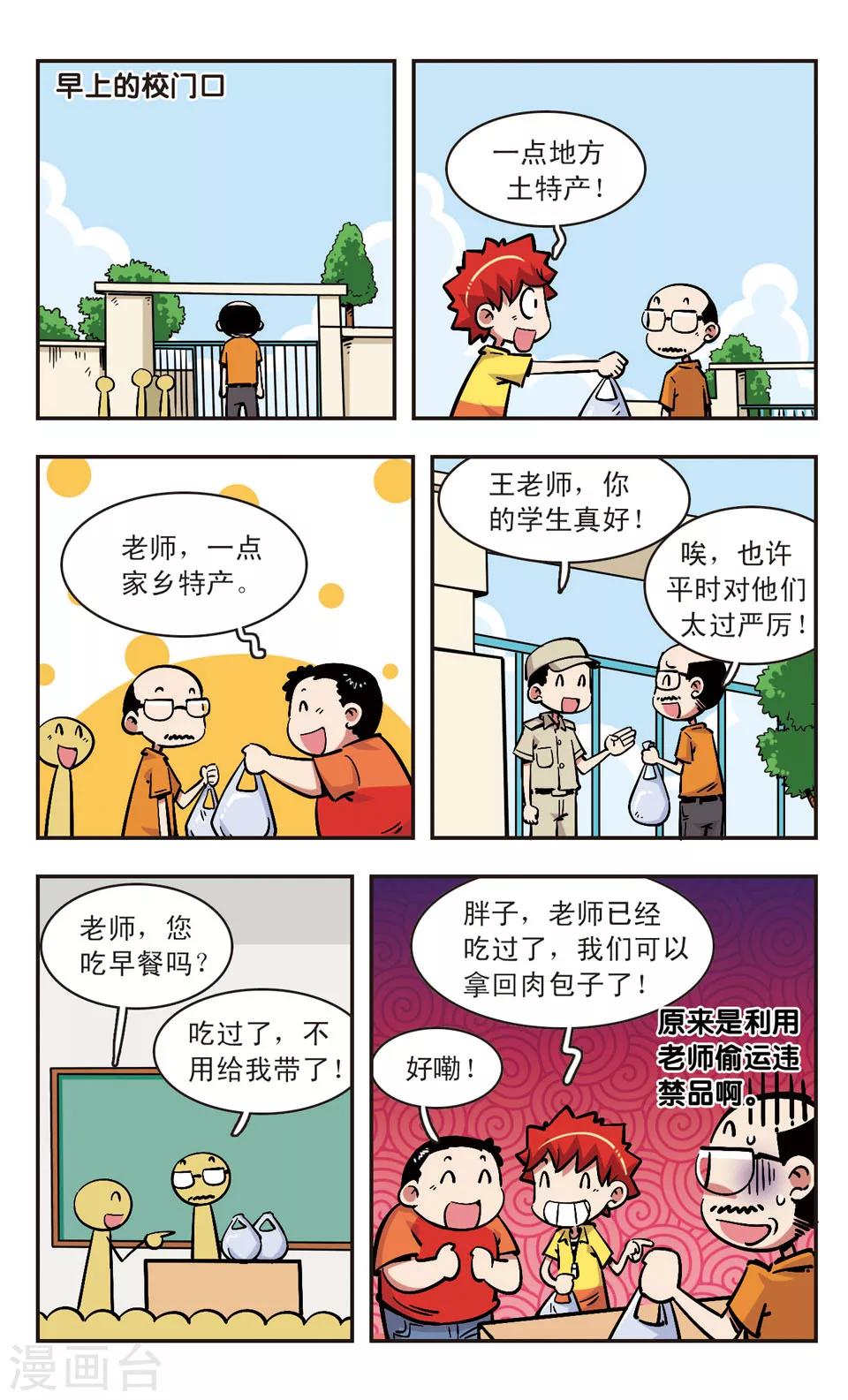 🍚校园爆笑大王 第75话 第14页