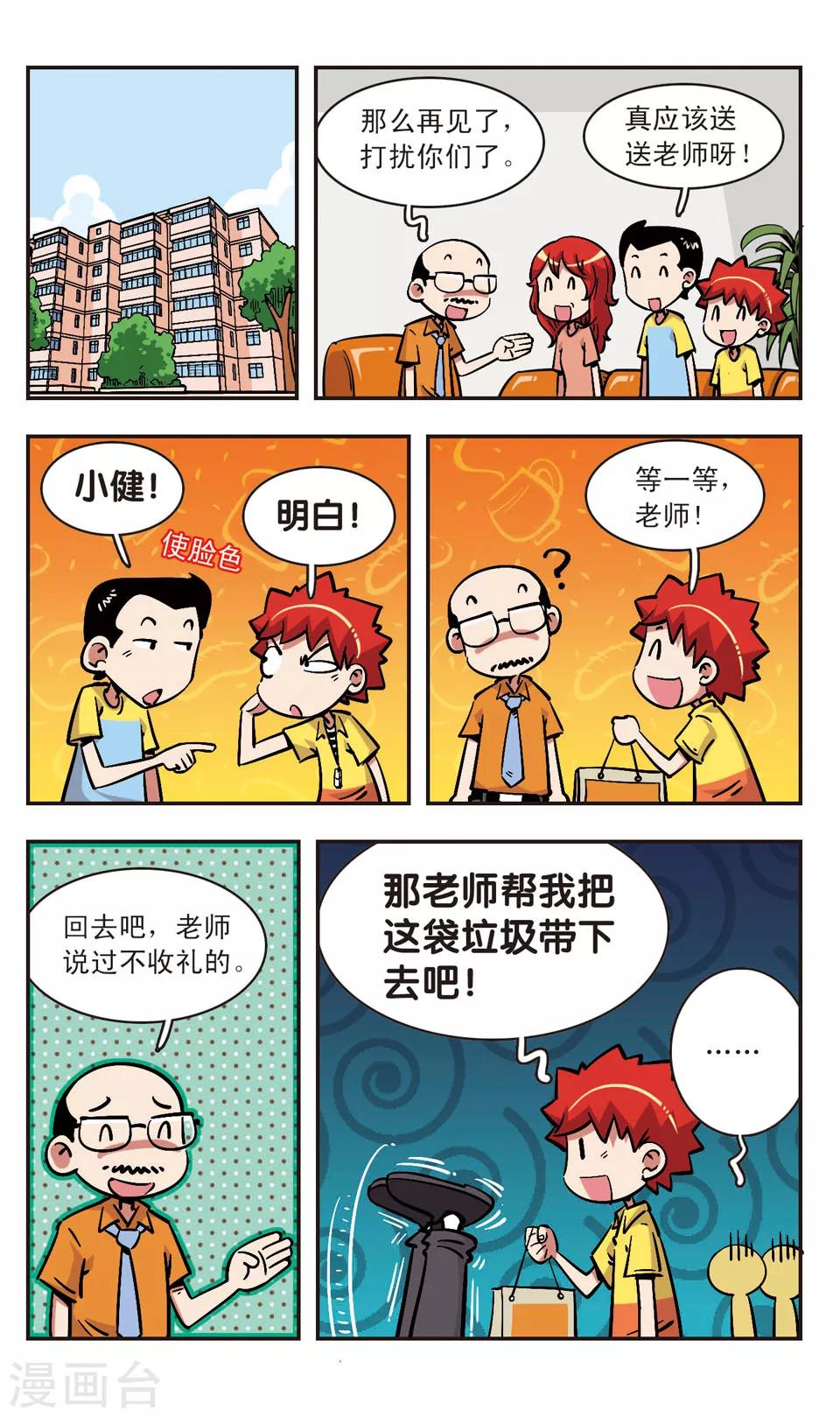 🍚校园爆笑大王 第75话 第15页