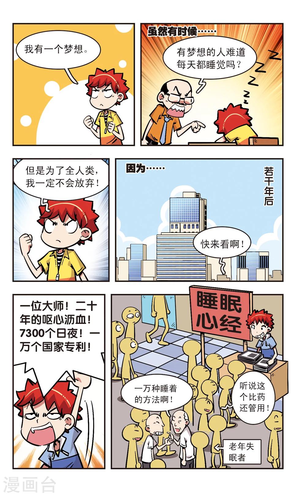 🍚校园爆笑大王 第75话 第16页