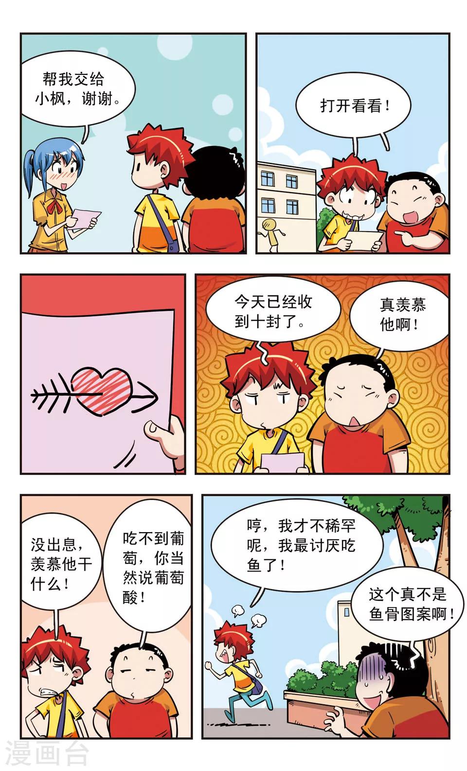 🍚校园爆笑大王 第75话 第2页