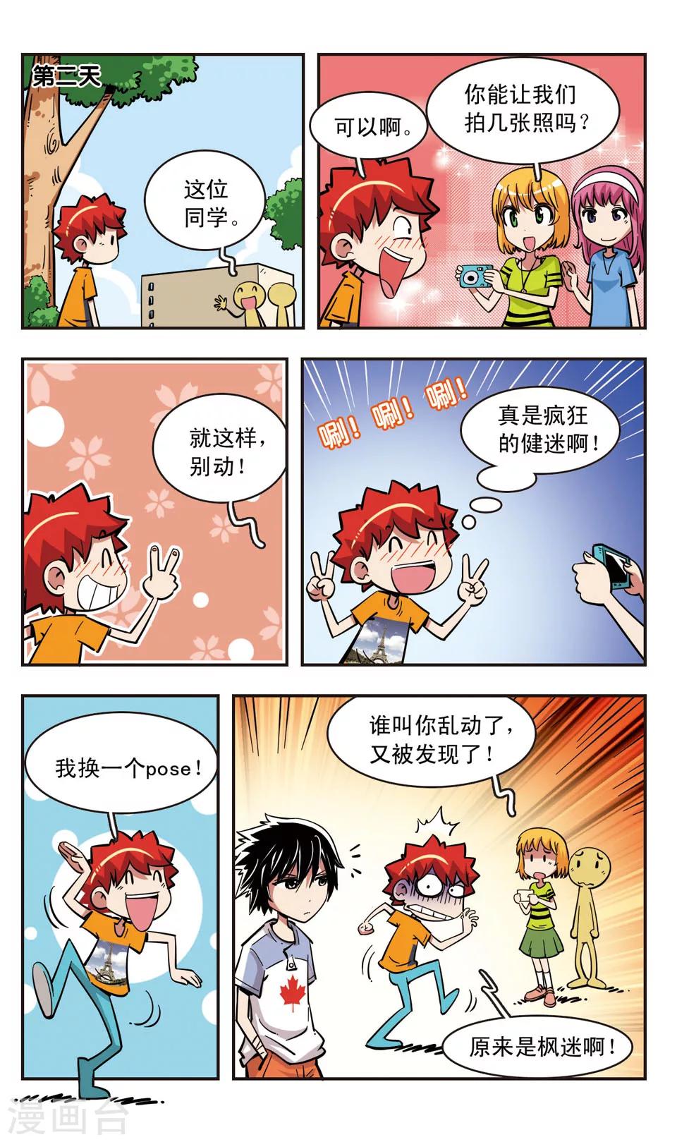 🍚校园爆笑大王 第75话 第3页