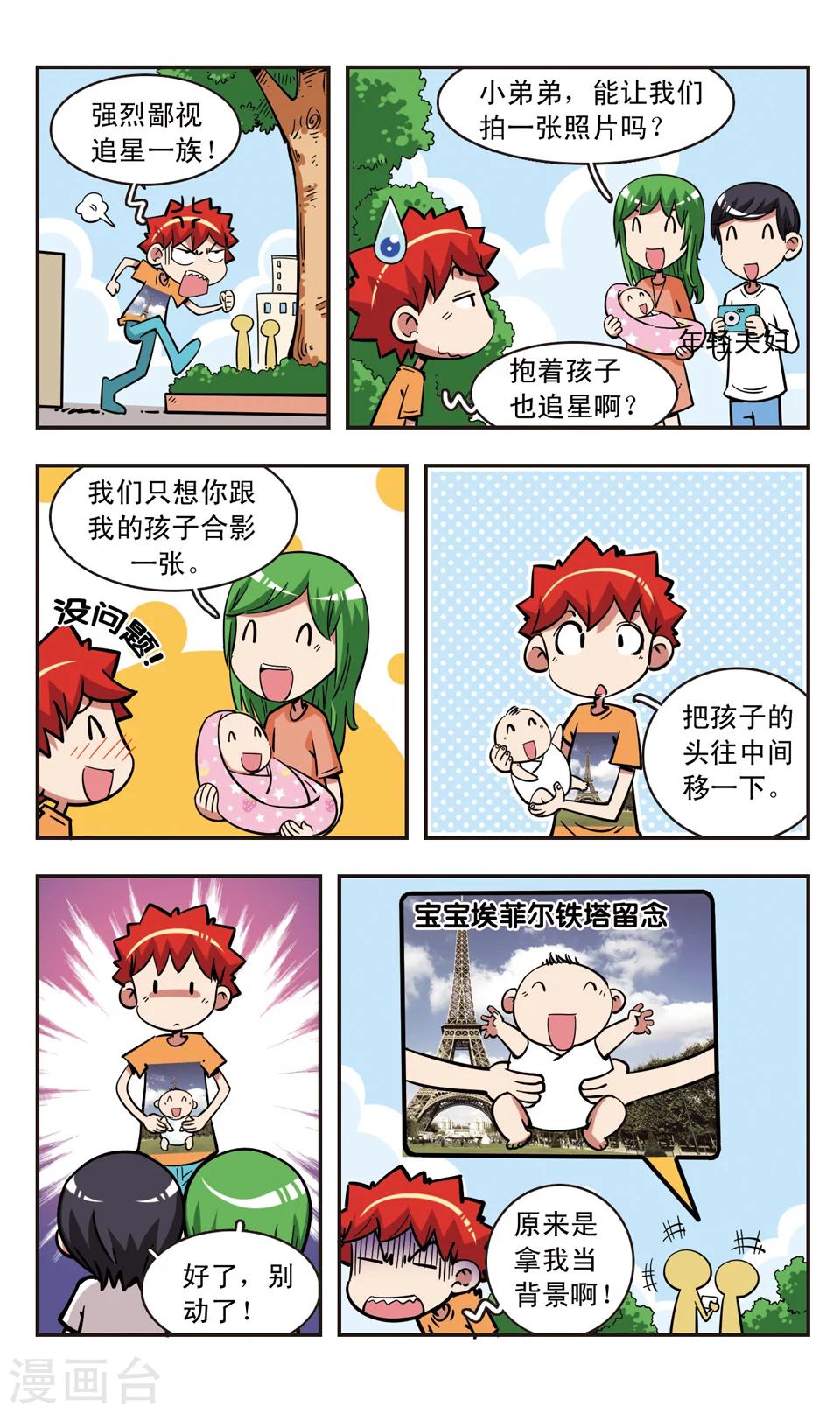 🍚校园爆笑大王 第75话 第4页