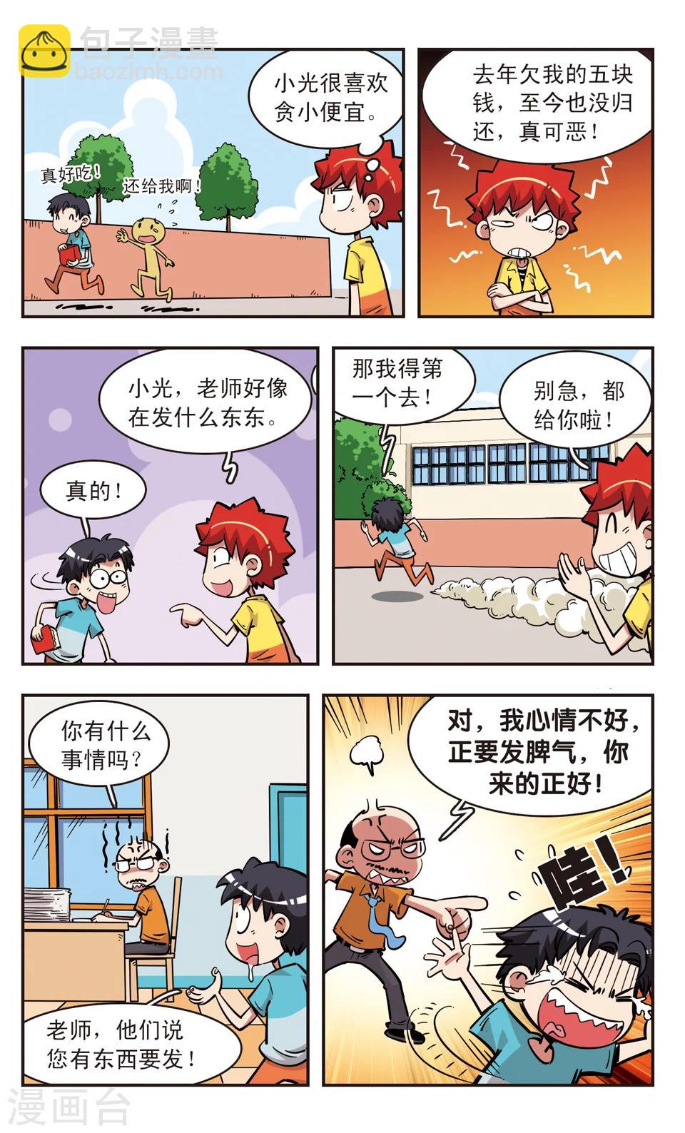 🍚校园爆笑大王 第75话 第5页