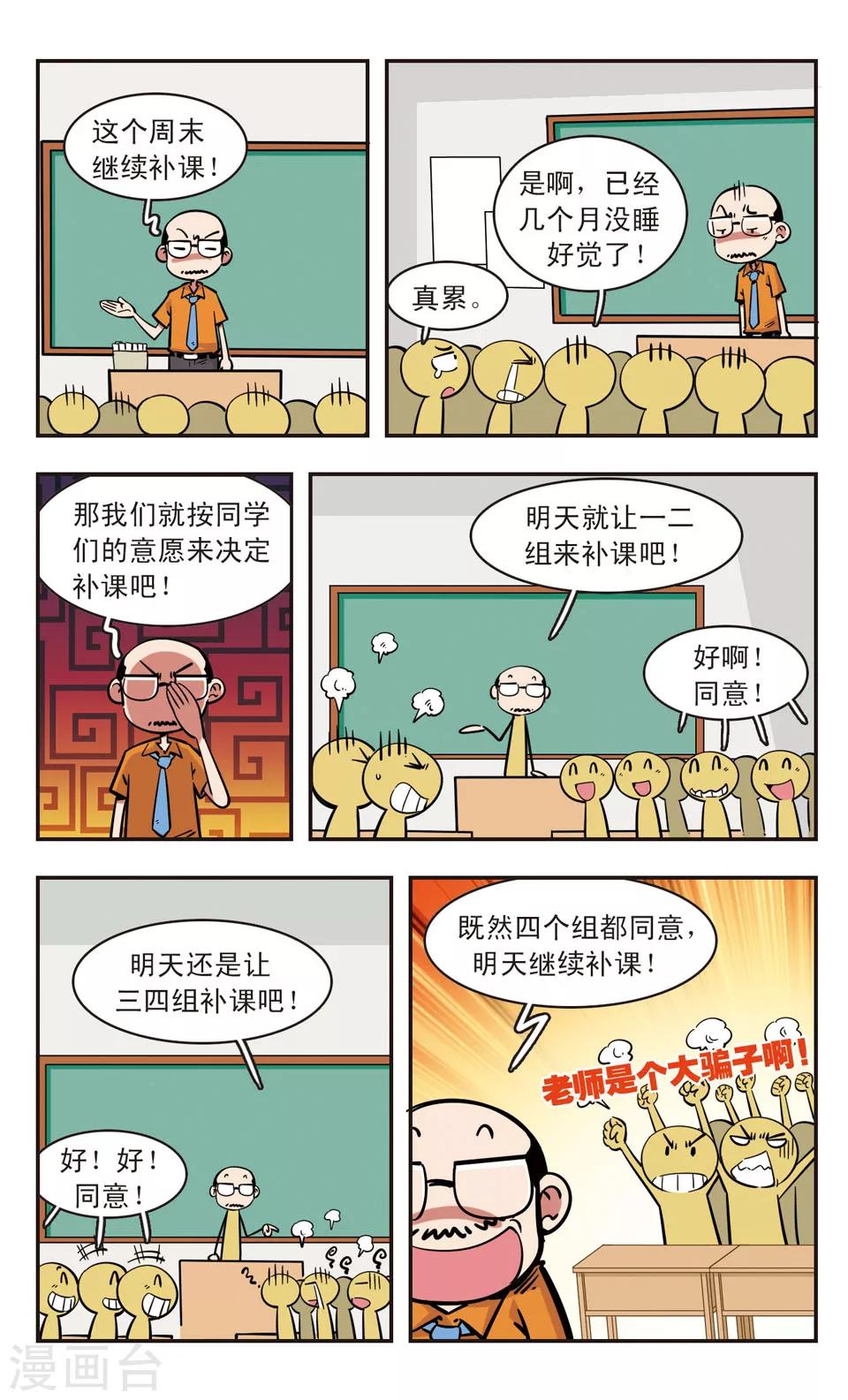 🍚校园爆笑大王 第75话 第6页