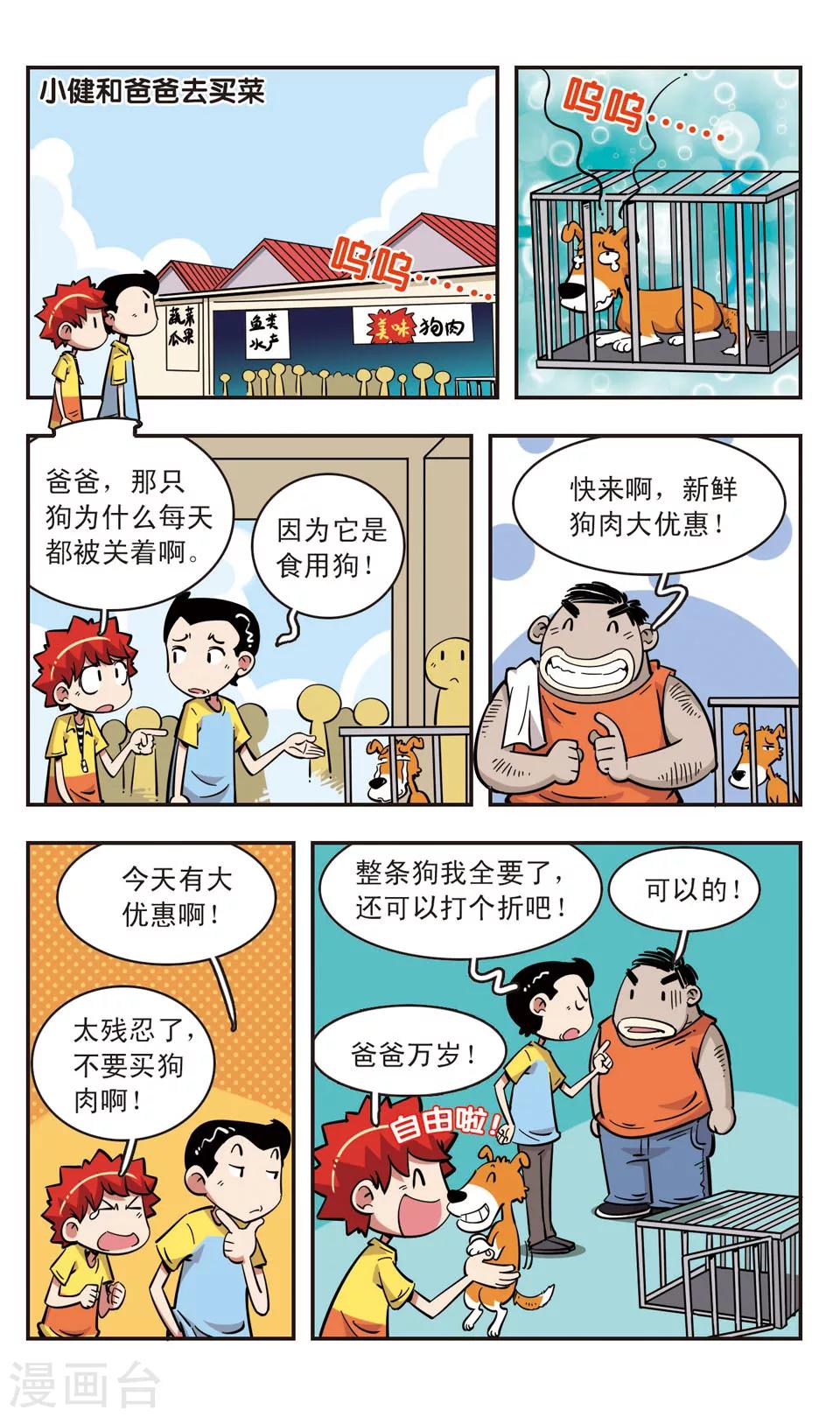 🍚校园爆笑大王 第75话 第7页
