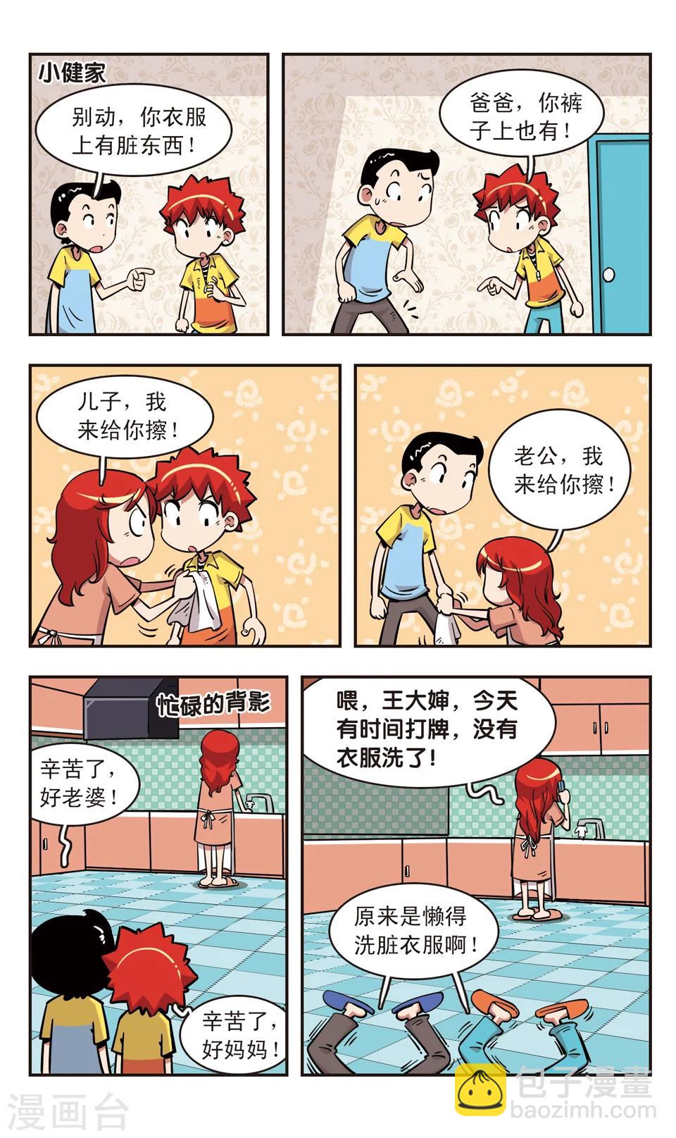 🍚校园爆笑大王 第75话 第8页