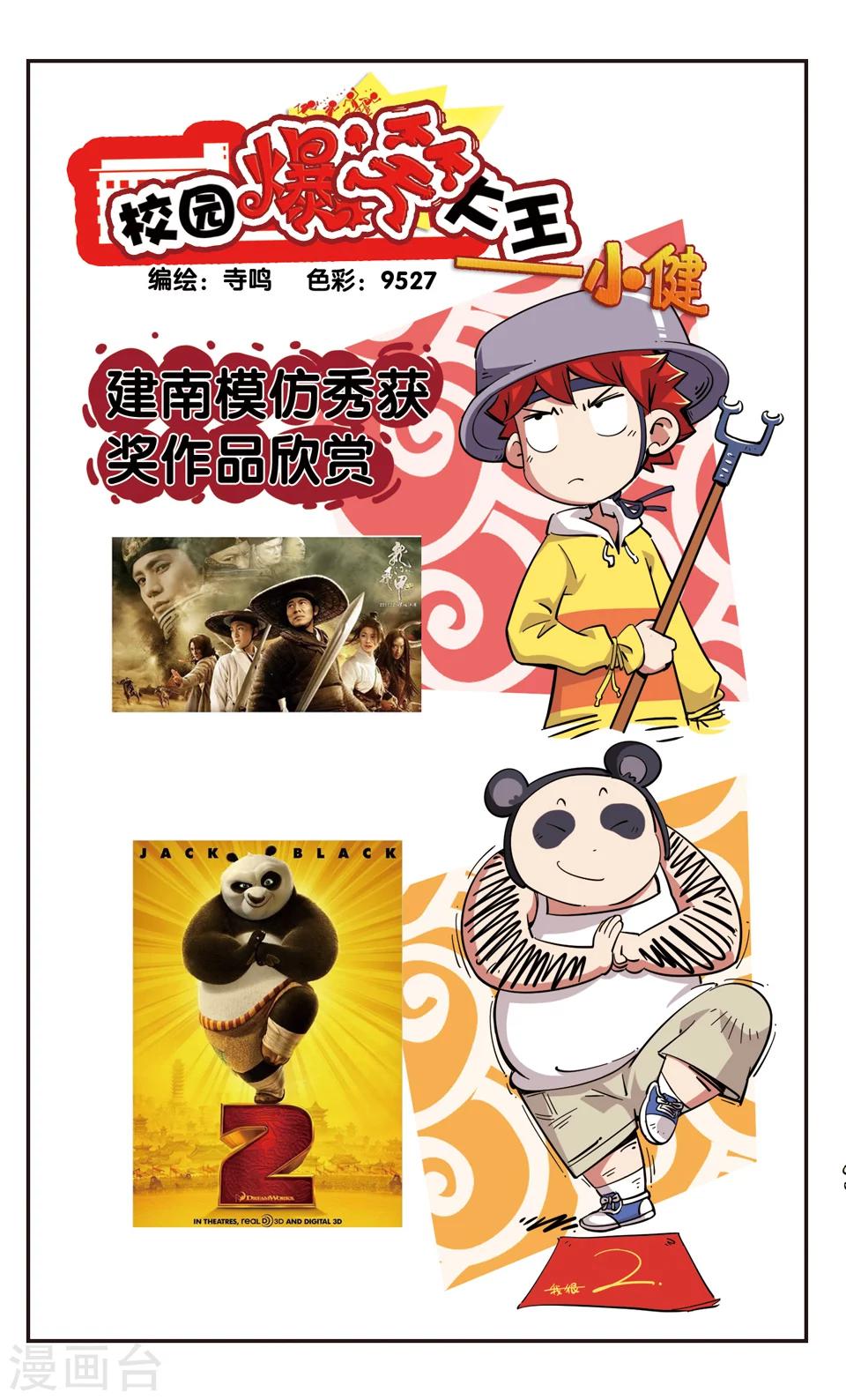 🍚校园爆笑大王 第75话 第9页
