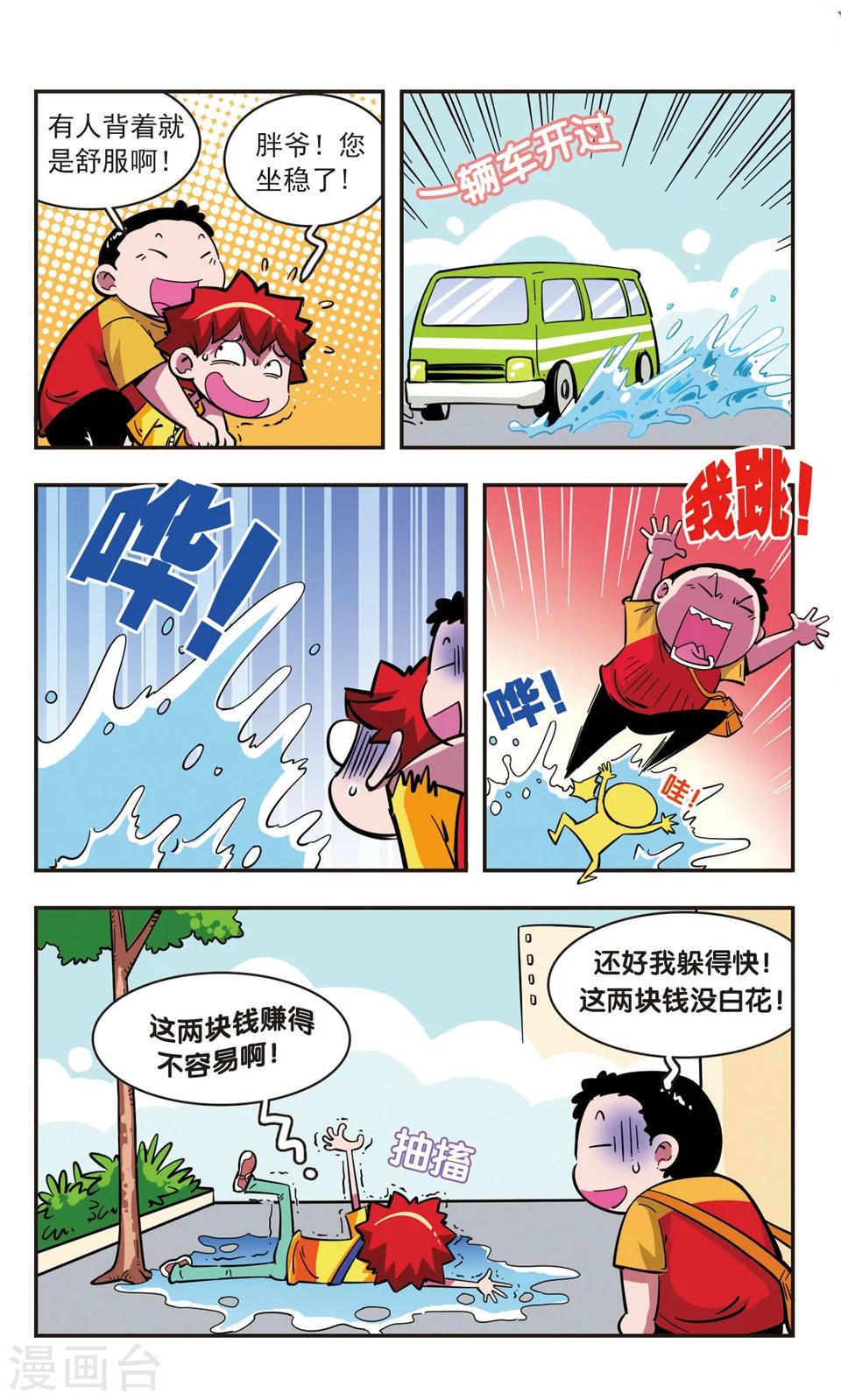 🍚校园爆笑大王 第77话 第10页