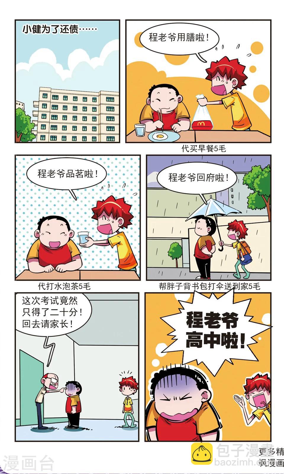 🍚校园爆笑大王 第77话 第11页