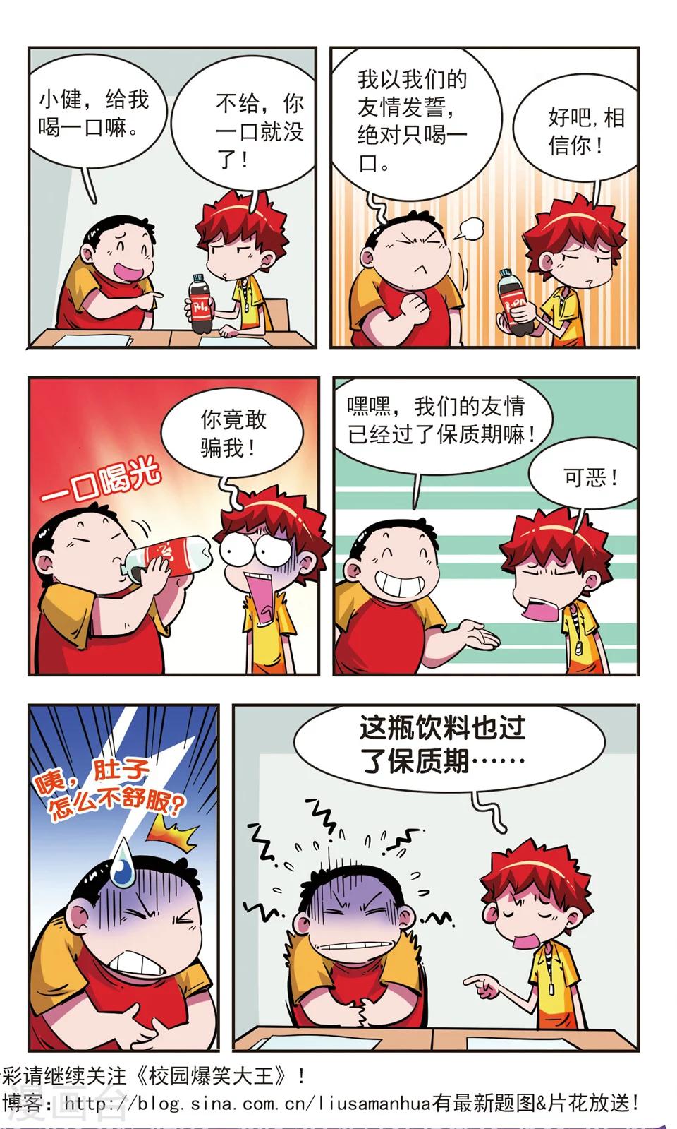 🍚校园爆笑大王 第77话 第12页