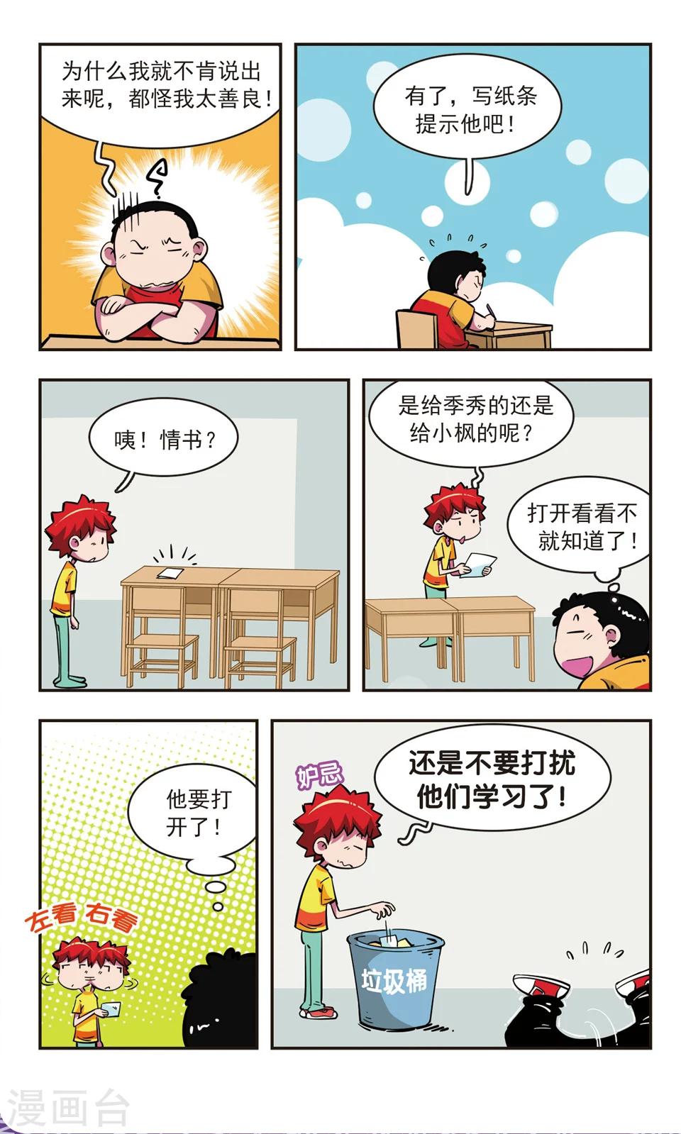 🍚校园爆笑大王 第77话 第3页