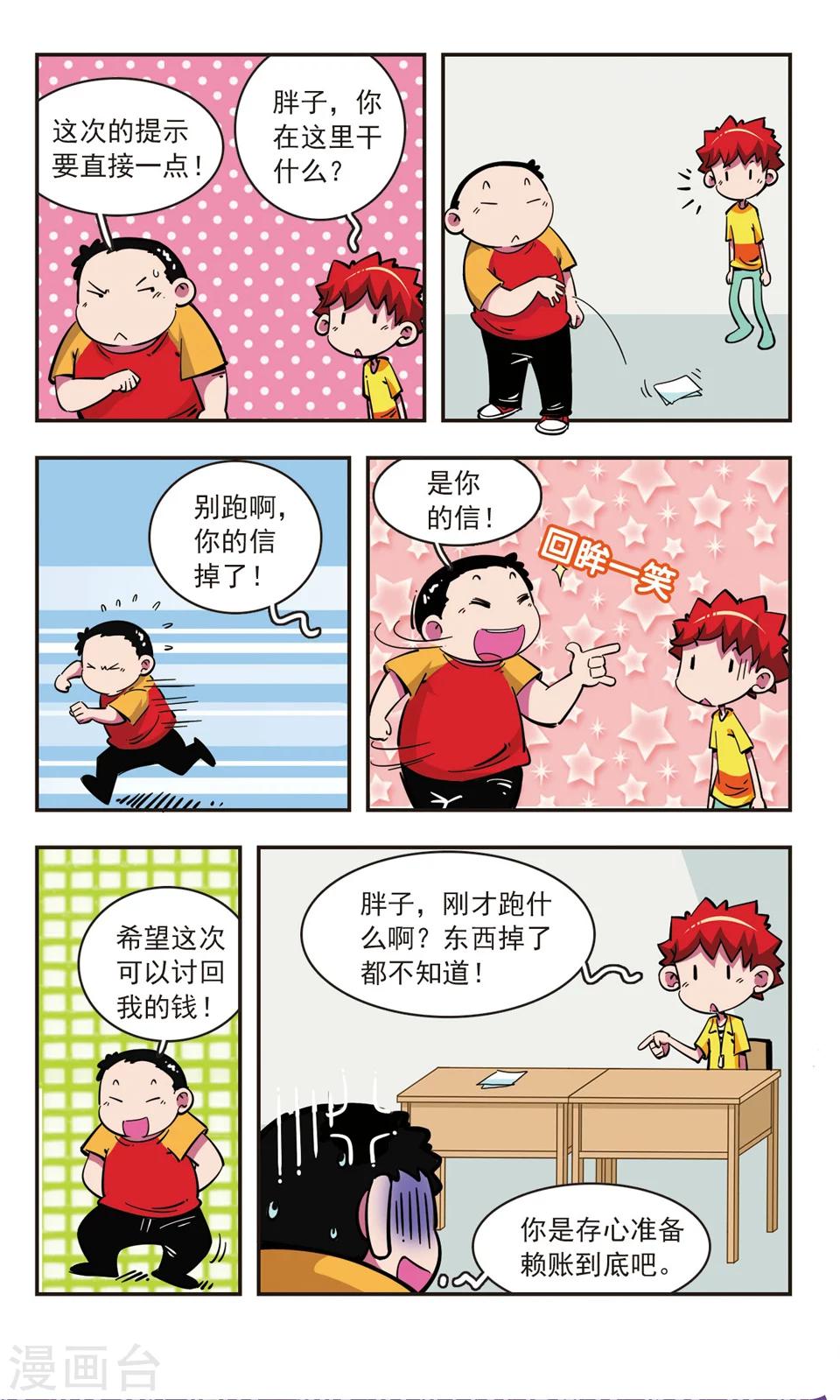 🍚校园爆笑大王 第77话 第4页